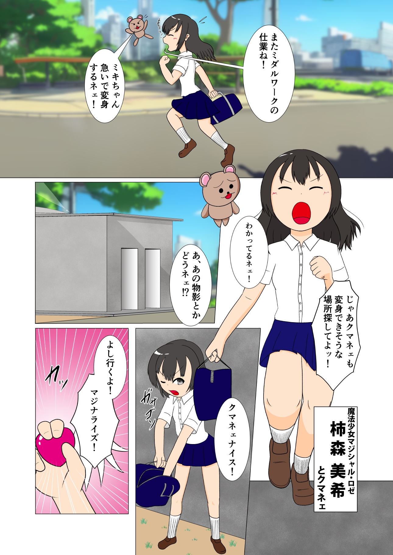 性機械博士染居悠と研究室の動力源