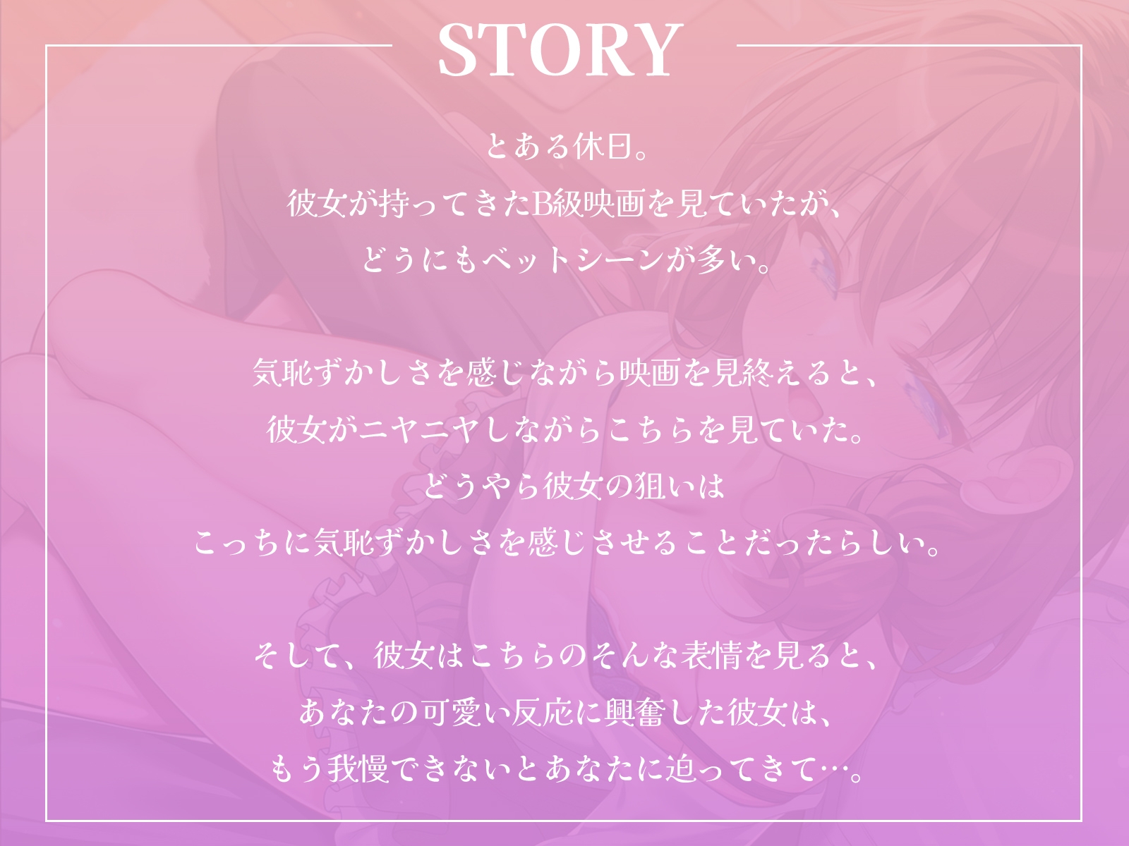 Sっ気彼女は、僕が照れる顔が見たくて今日もHな作戦を立ててきます♪【KU100収録】