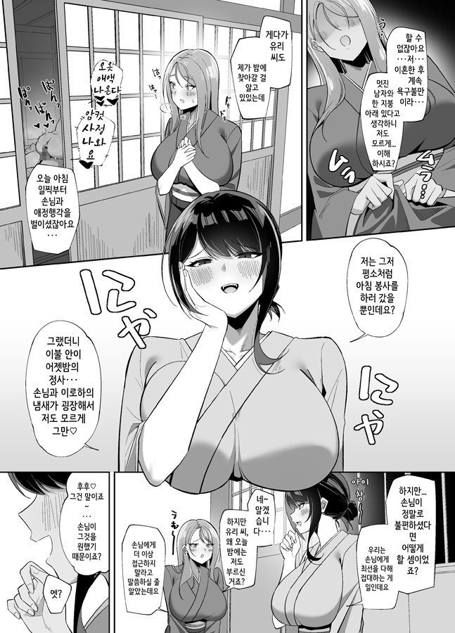 【韓国語版】【ASMR版同時発売】ドスケベ女将&女中のおもてなし～性欲ダダ漏れ熟れむちエロメス×2のチンポ取り合いド下品ご奉仕～