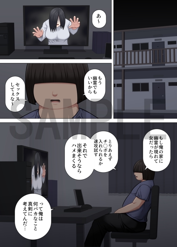 おばさんの幽霊はオナホ扱いされたい