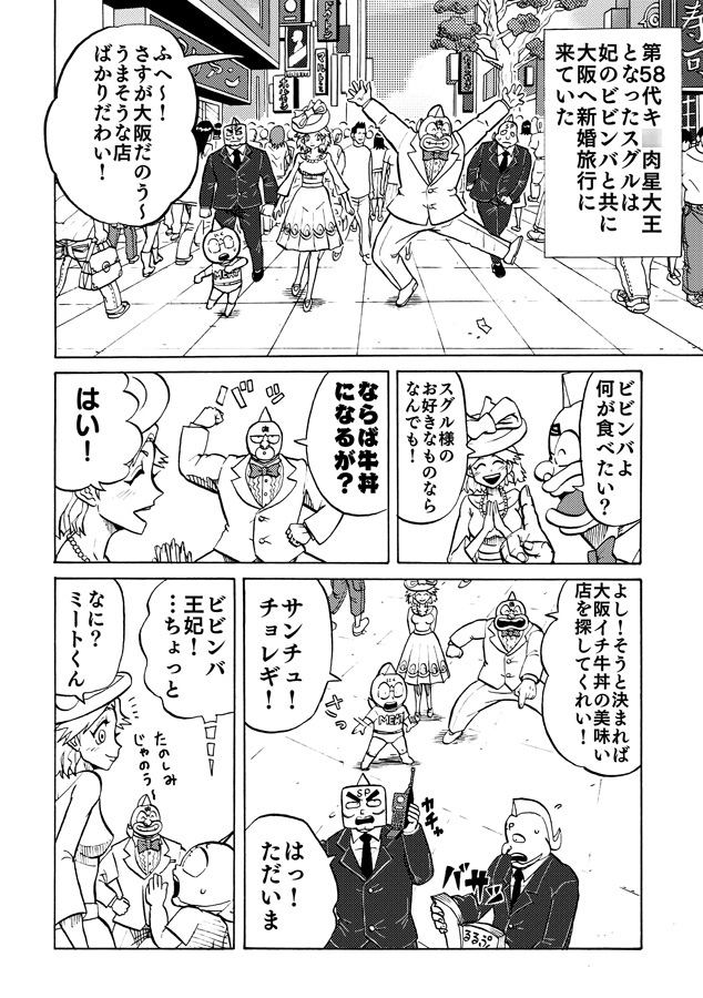 キ◯肉マンVSオバハーン