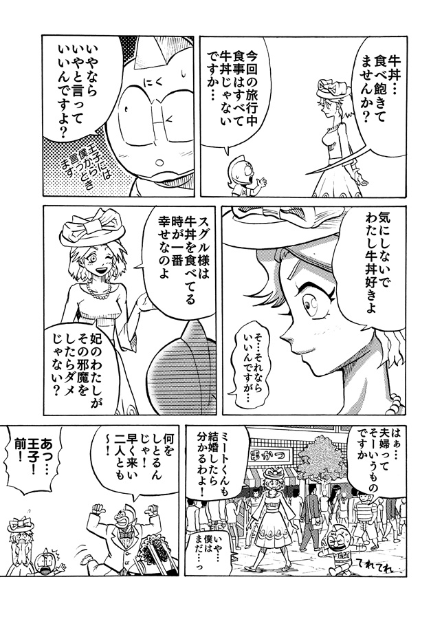 キ◯肉マンVSオバハーン