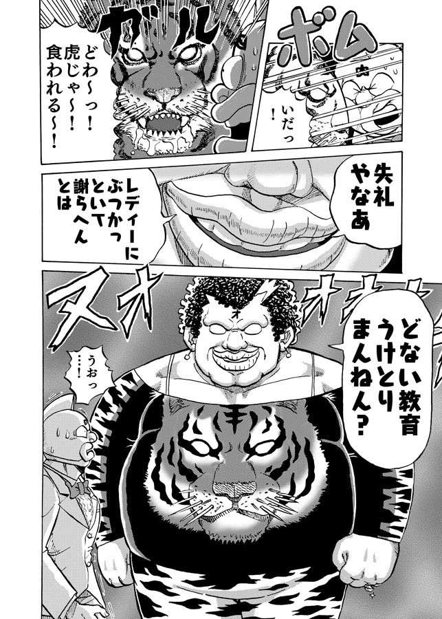 キ◯肉マンVSオバハーン