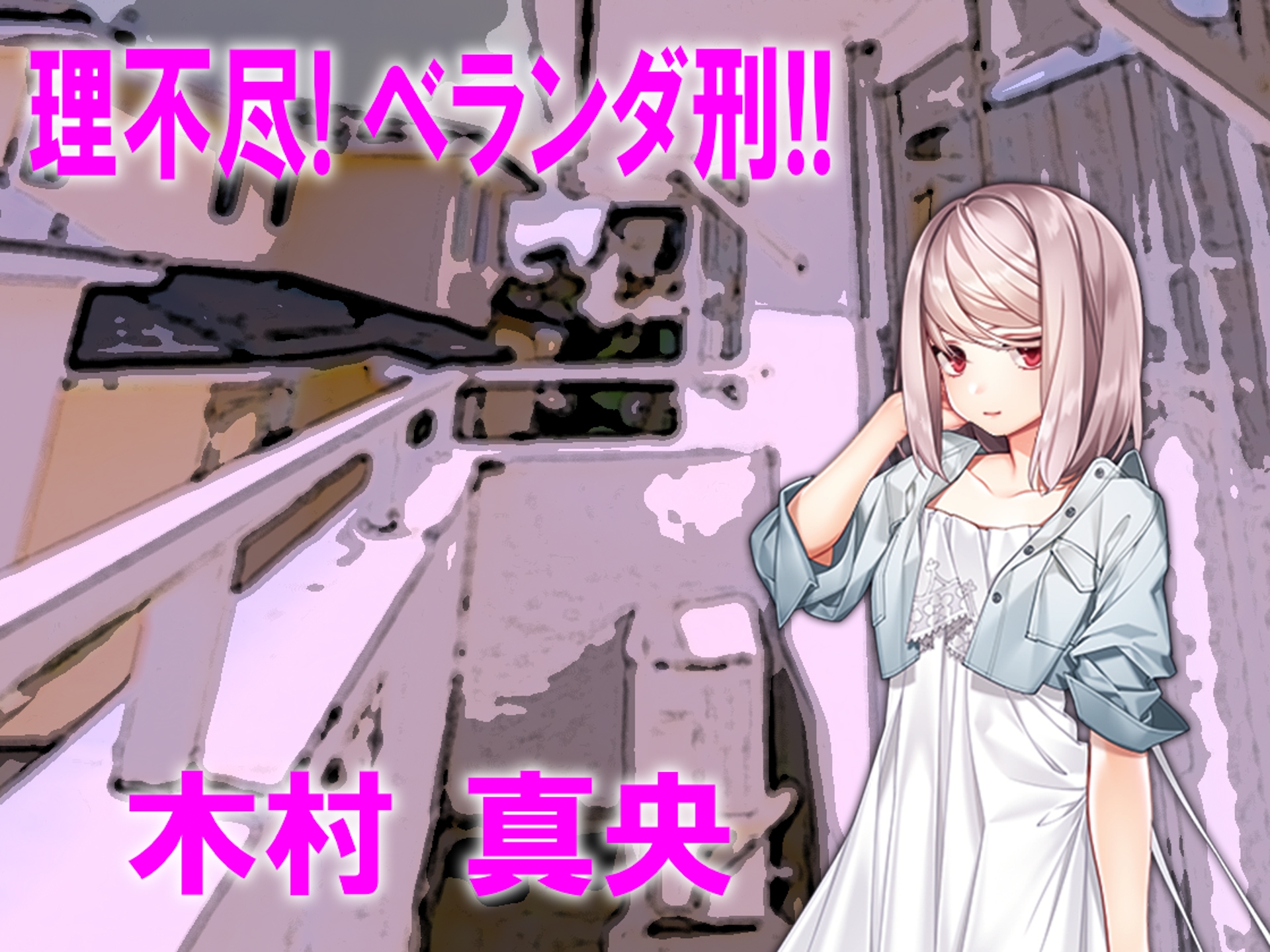 月刊Cuckold 2025年11月号