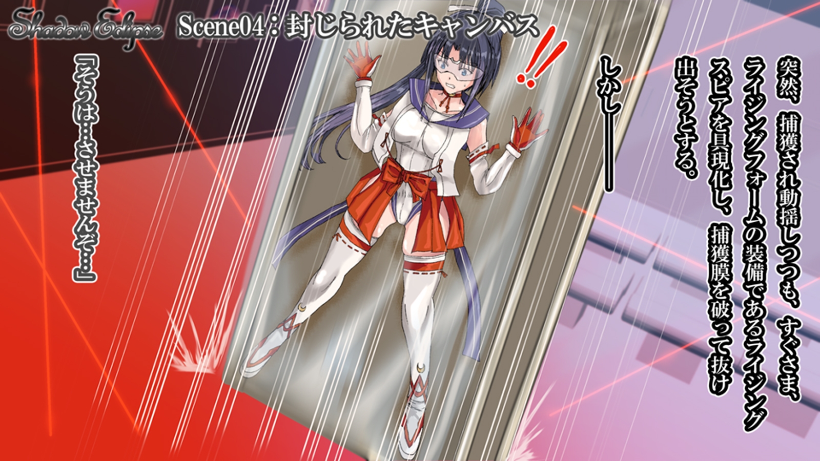 セーラー服退魔戦士☆セーラーブレイブ-Shadow Eclipse-