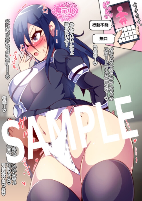 精神支配デバイスでパンチラ祭り！～僕があの子にしちゃったこと～