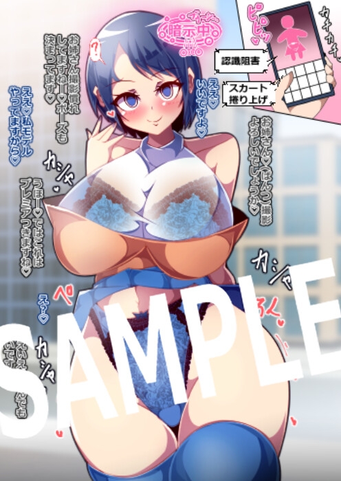 精神支配デバイスでパンチラ祭り！～僕があの子にしちゃったこと～