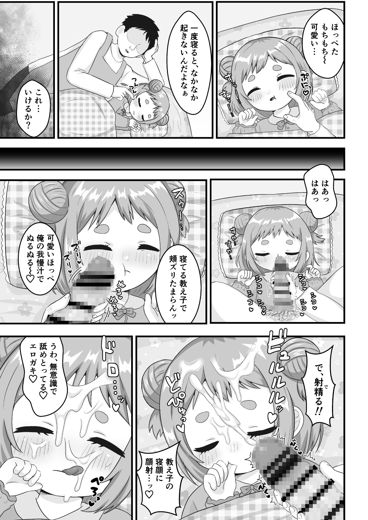 せんせぇとおひるねのじかんじかん。