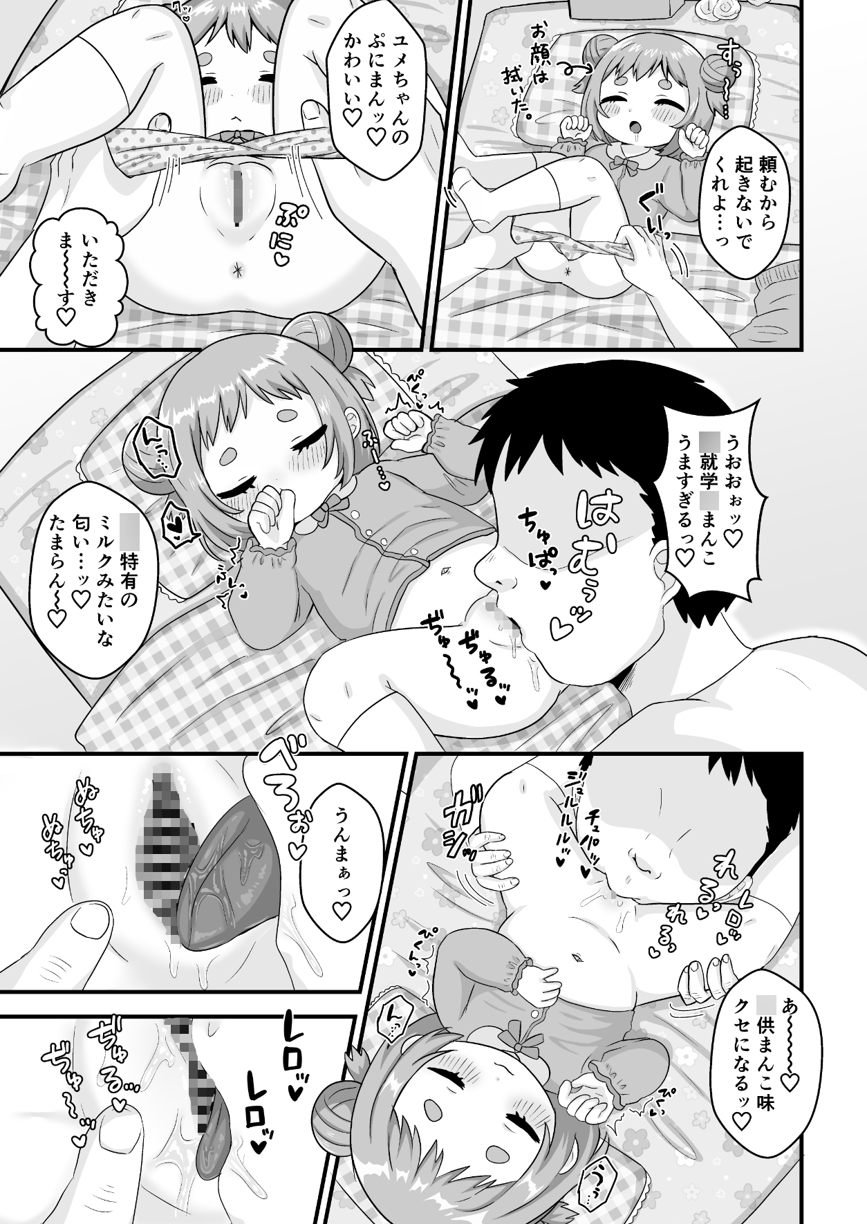 せんせぇとおひるねのじかんじかん。