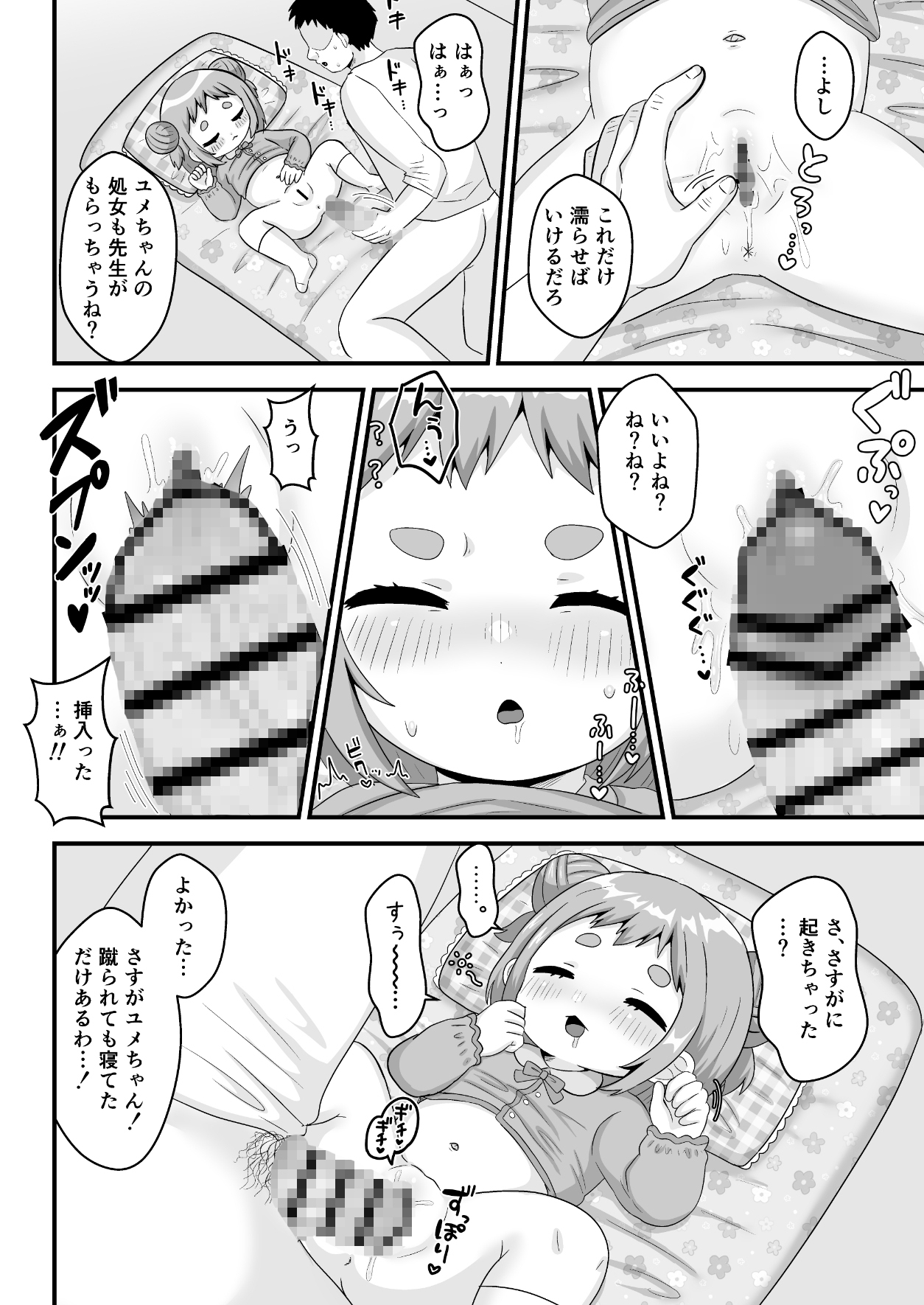 せんせぇとおひるねのじかんじかん。