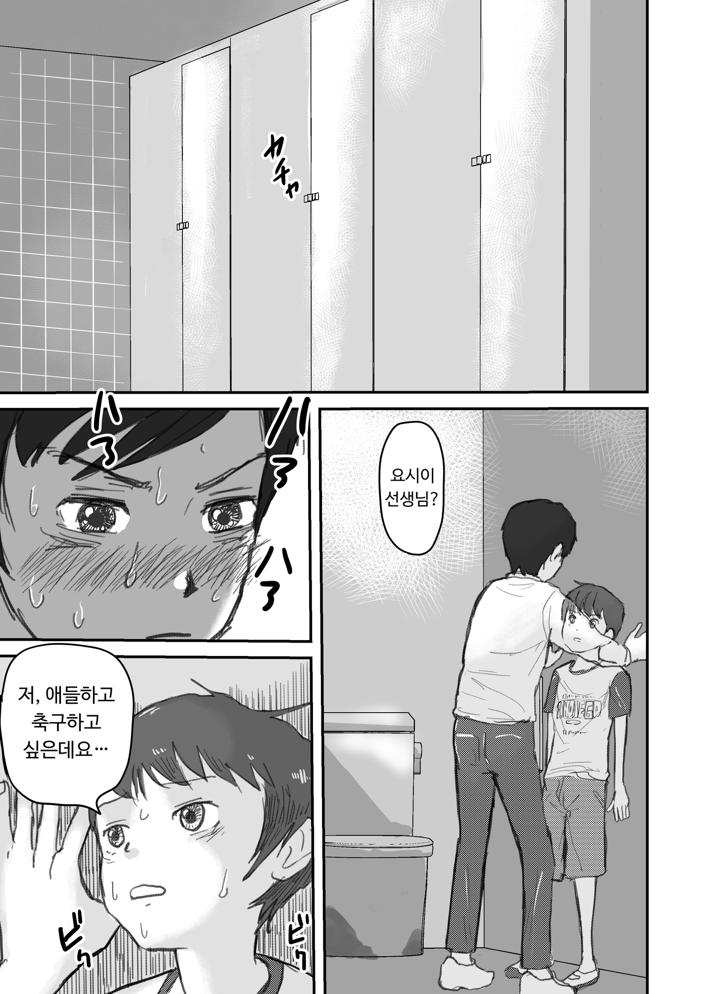 【韓国語版】教え子ショタを個室トイレに連れ込んで....