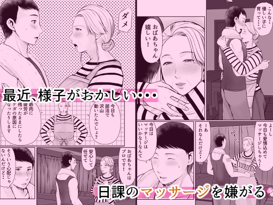 むちむちおばあちゃんの秘密のマッサージ