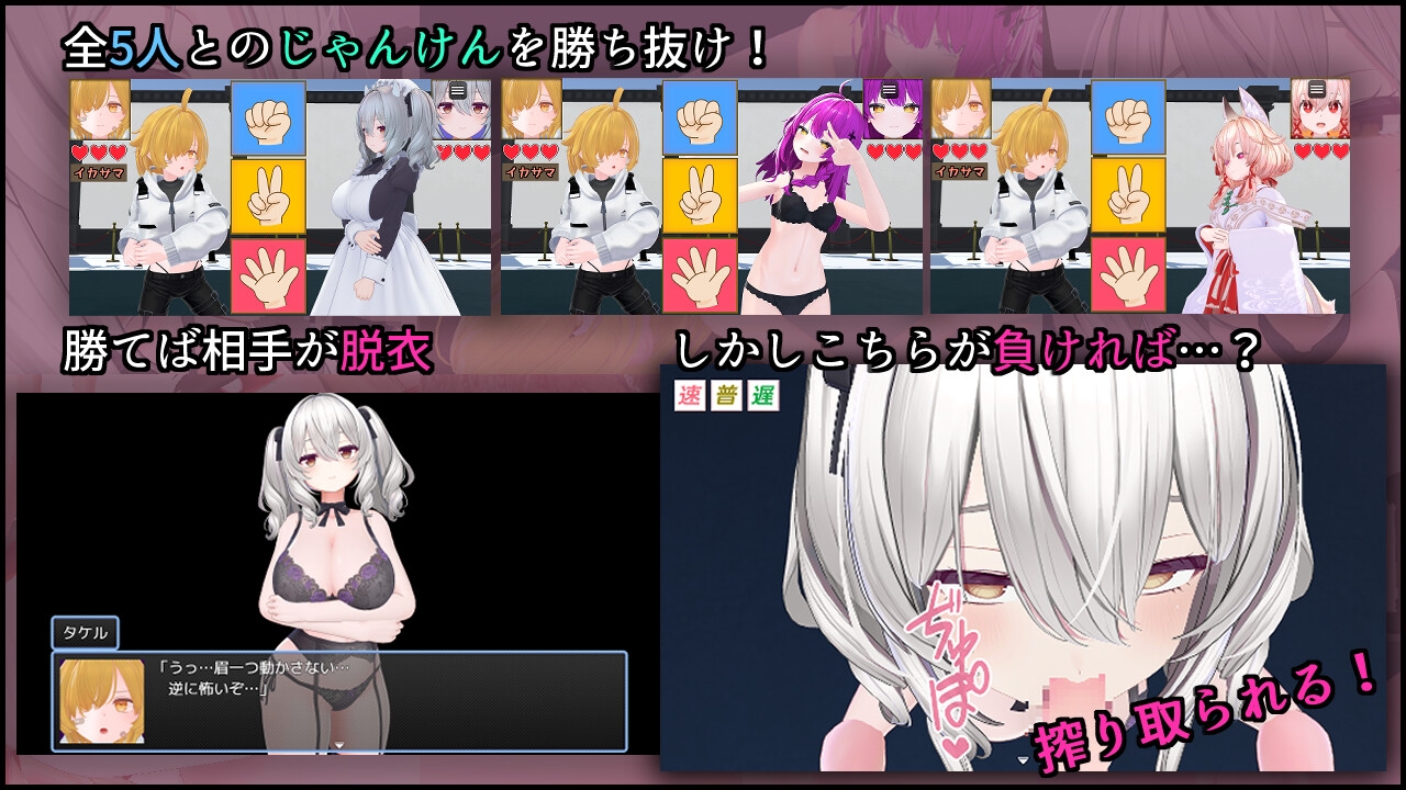 イカサマじゃんけん