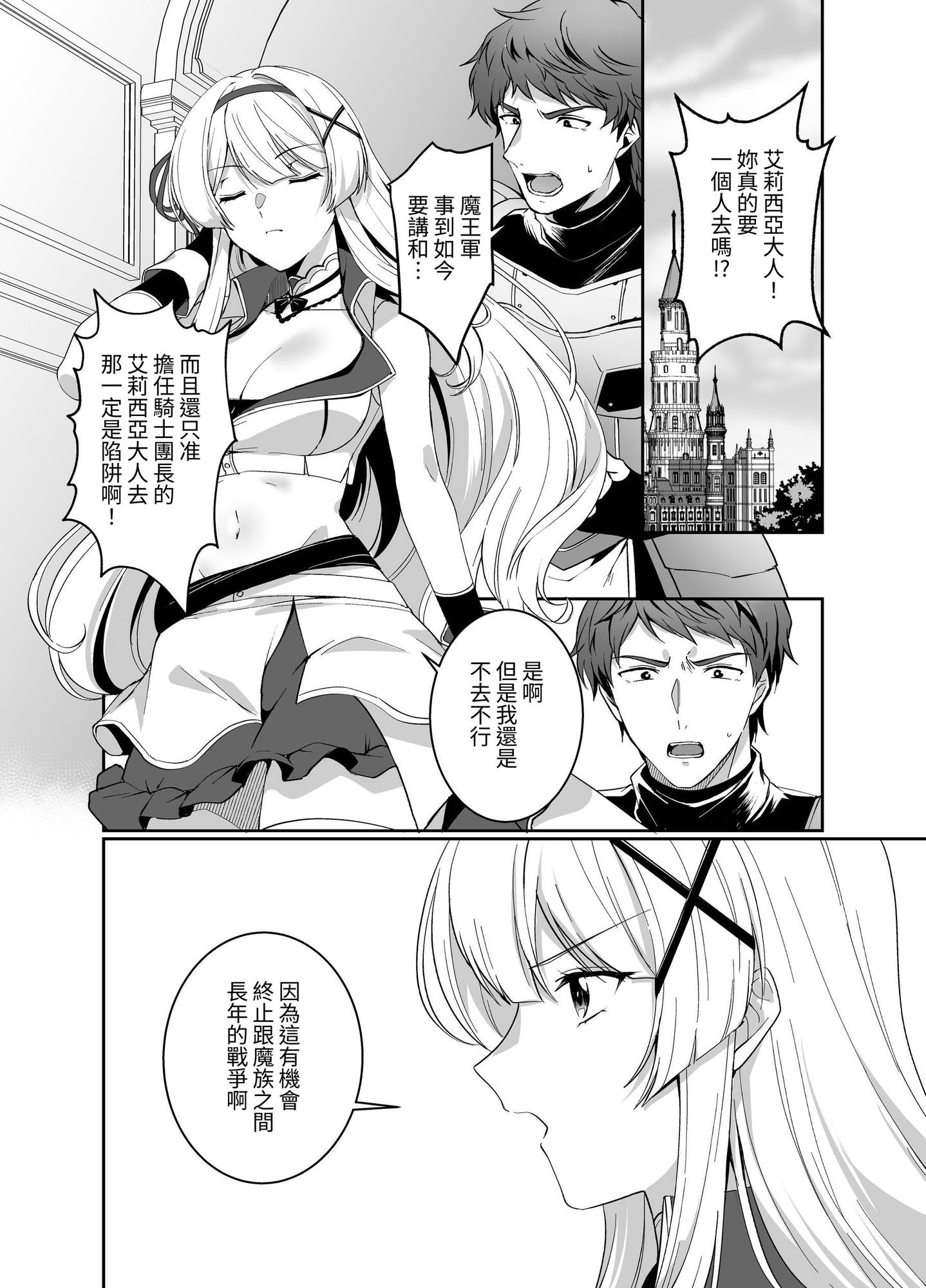 【繁体中文版】憑転の騎士アリシア～正義の姫騎士が魔王の器に染まり堕ちる時から～