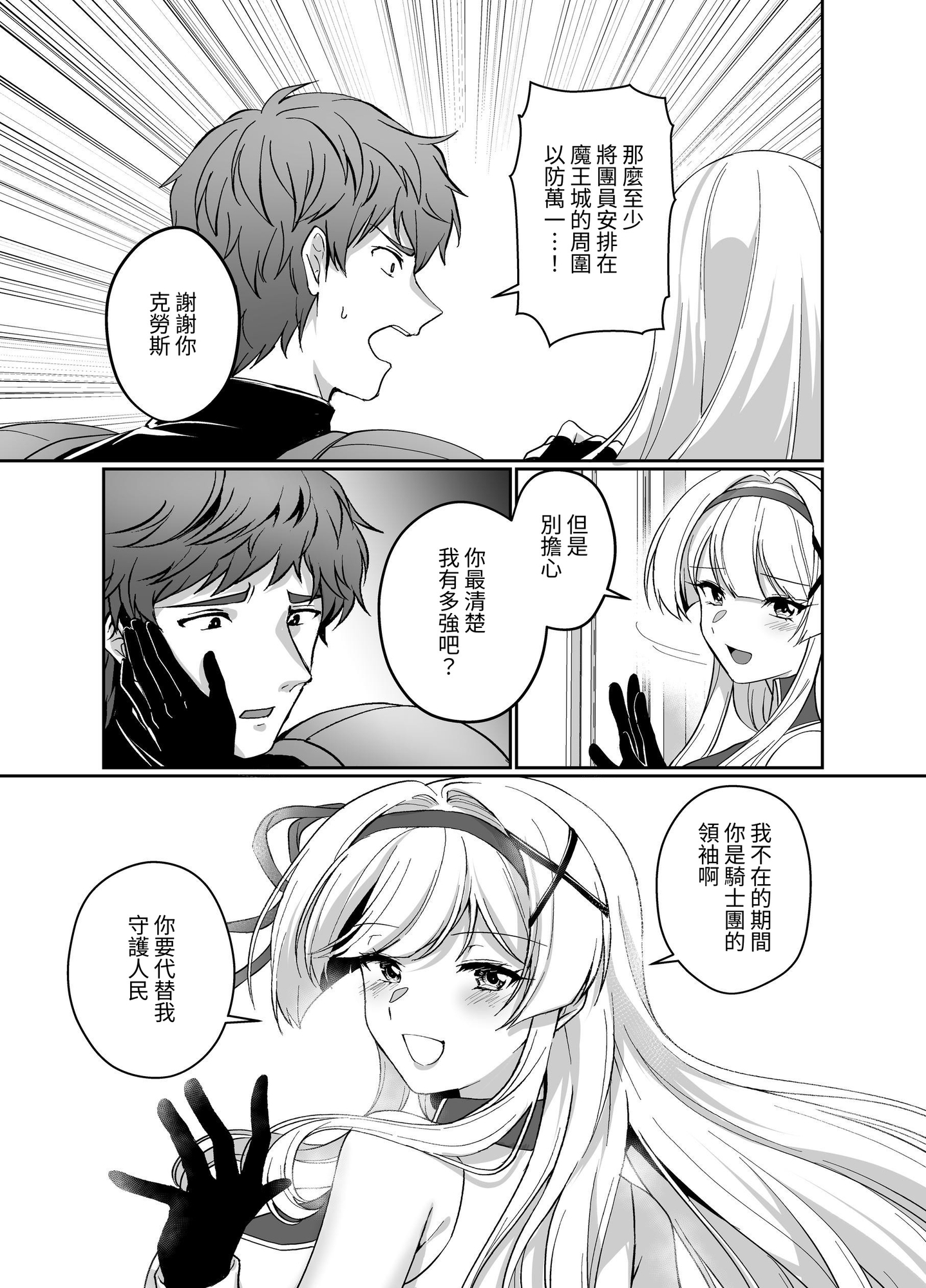 【繁体中文版】憑転の騎士アリシア～正義の姫騎士が魔王の器に染まり堕ちる時から～