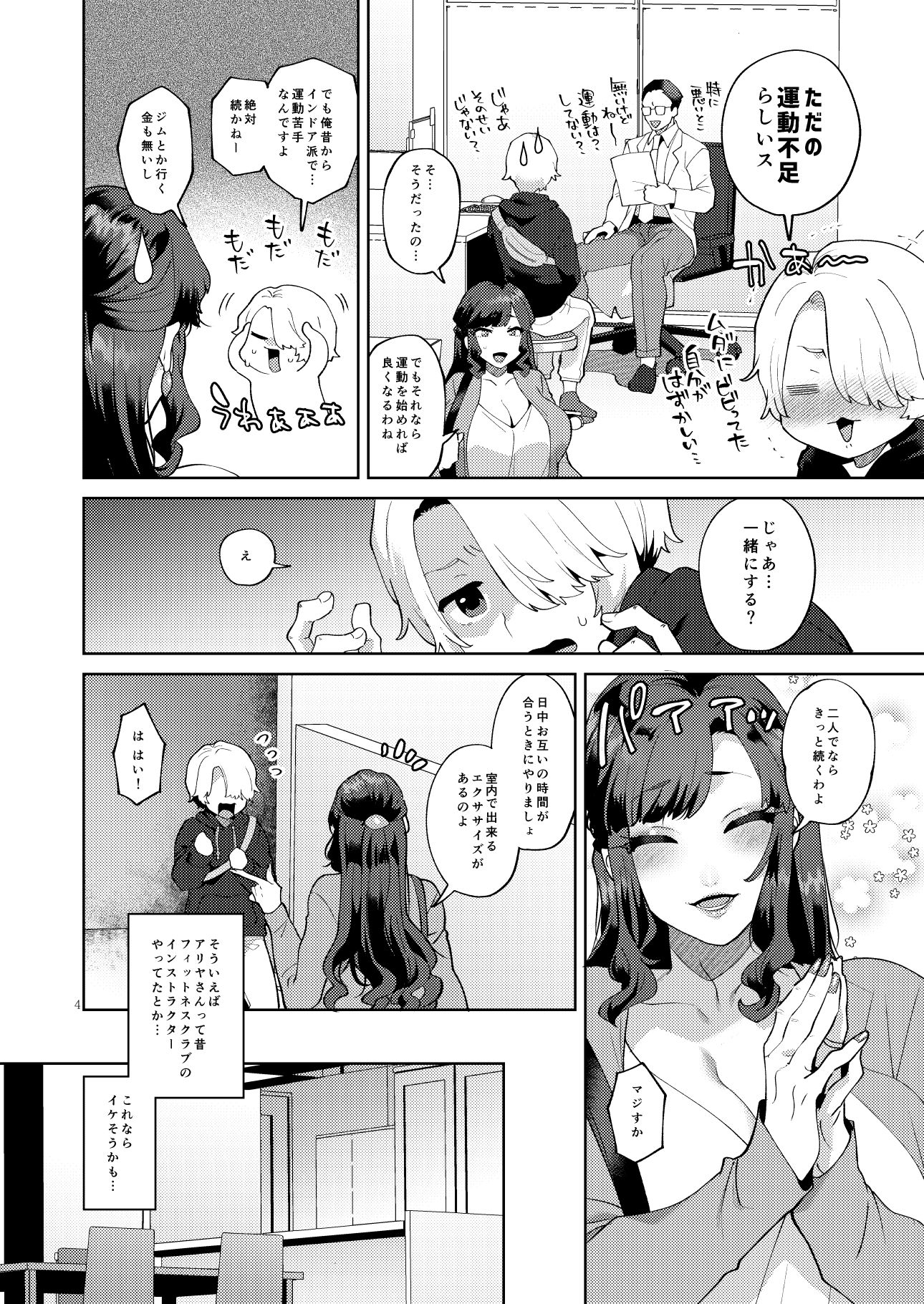 シーメール奥さんとセックスワークアウト