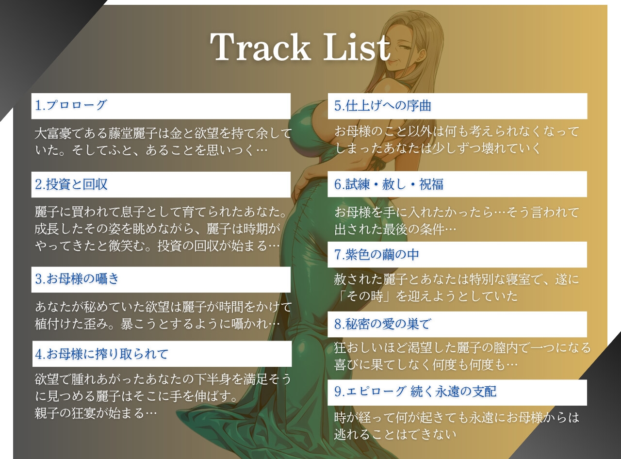 55歳ヴィンテージ物のセレブ熟女に買われて息子にされた僕