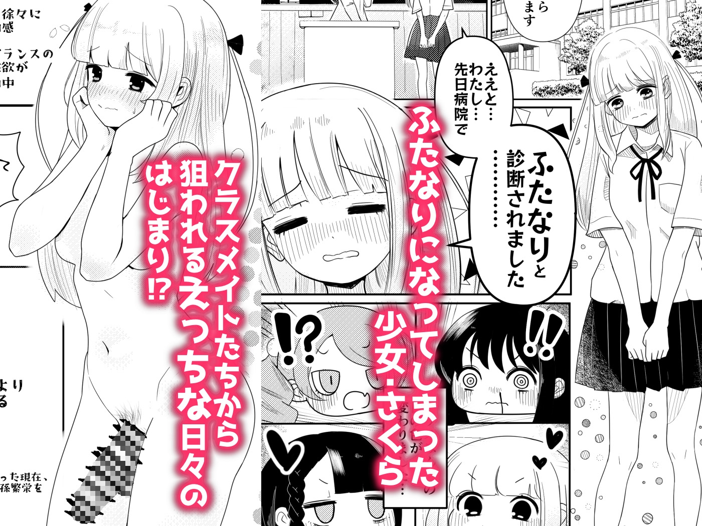 生えちゃった私はクラスメイトの百合ハーレムで搾られ三昧