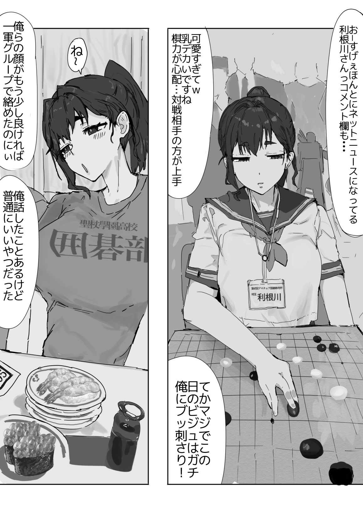 隠れドM囲碁部ちゃん