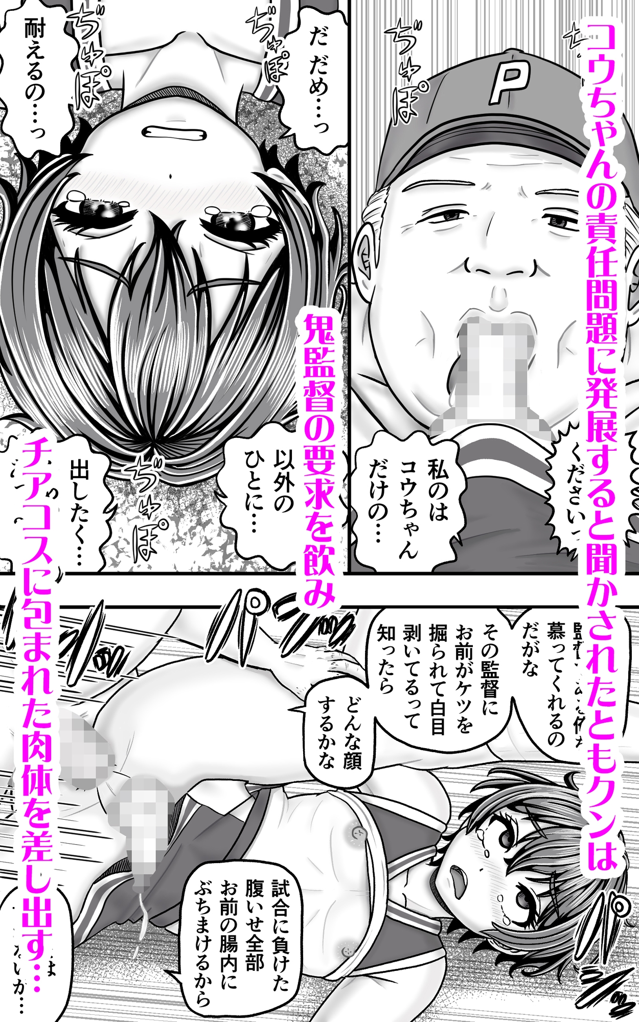 男の娘ともクンのチアはセンターの生足が激しい