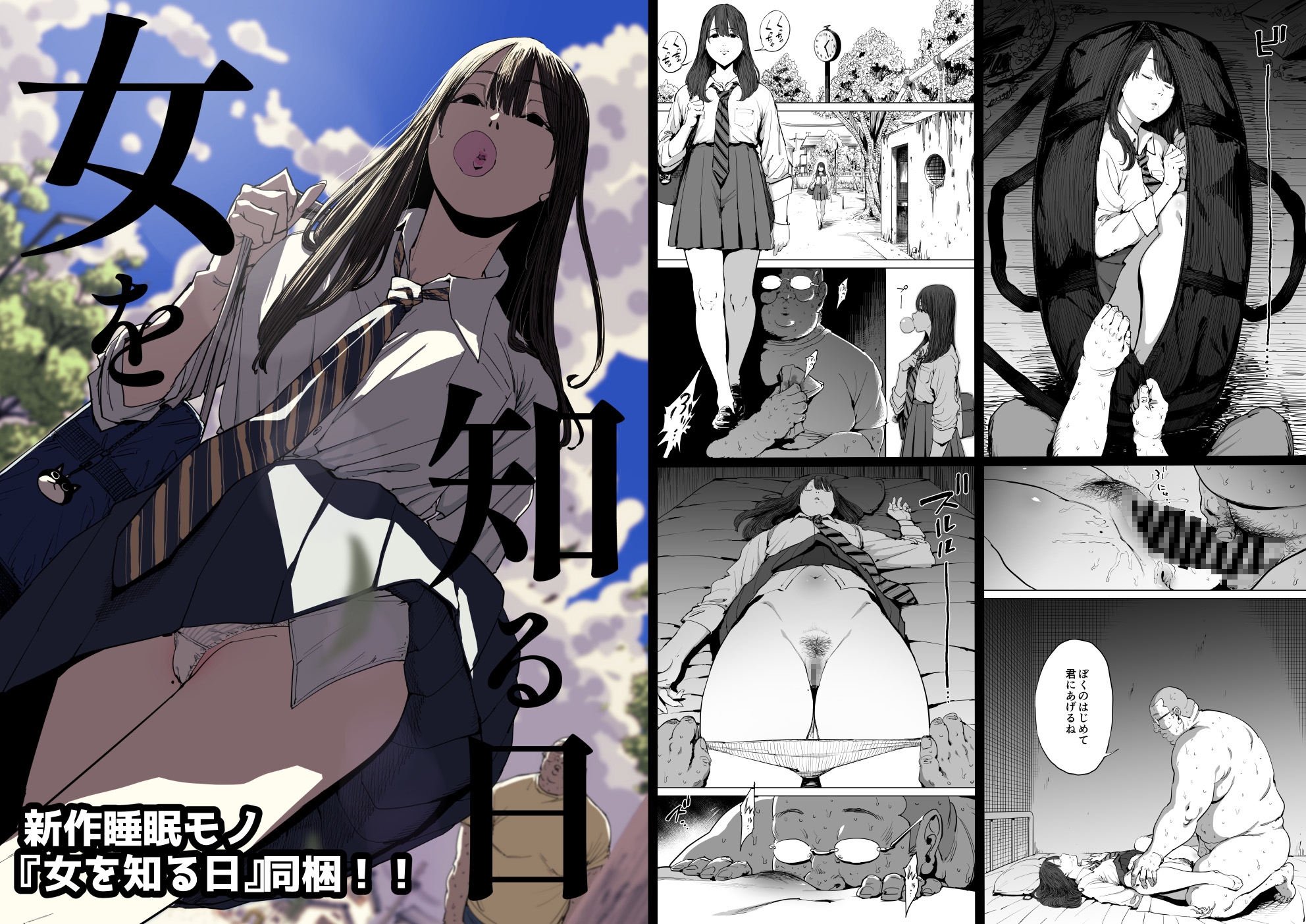 「息子の嫁に迫られたなら」「女を知る日」【新刊2本セット】