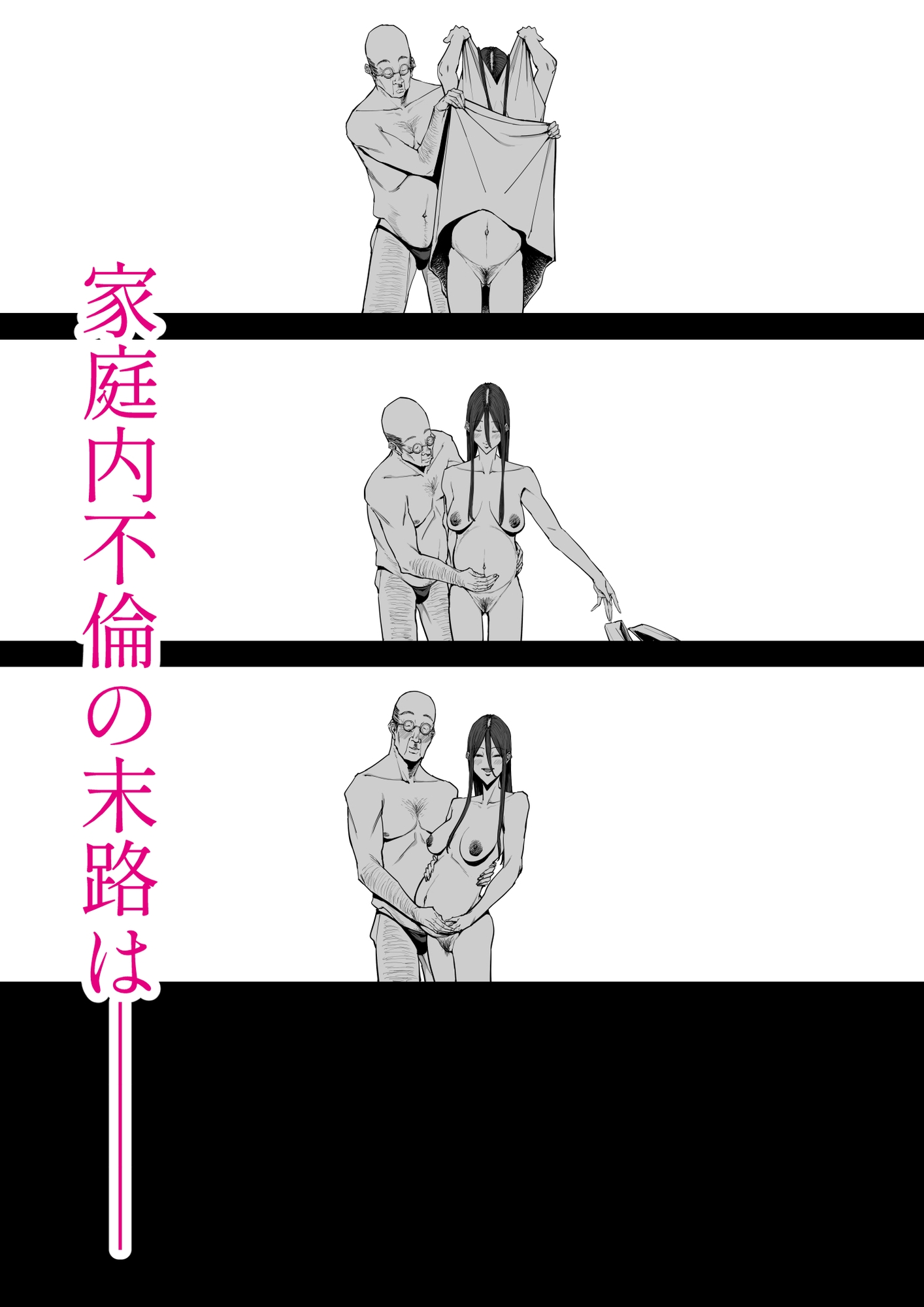 「息子の嫁に迫られたなら」「女を知る日」【新刊2本セット】