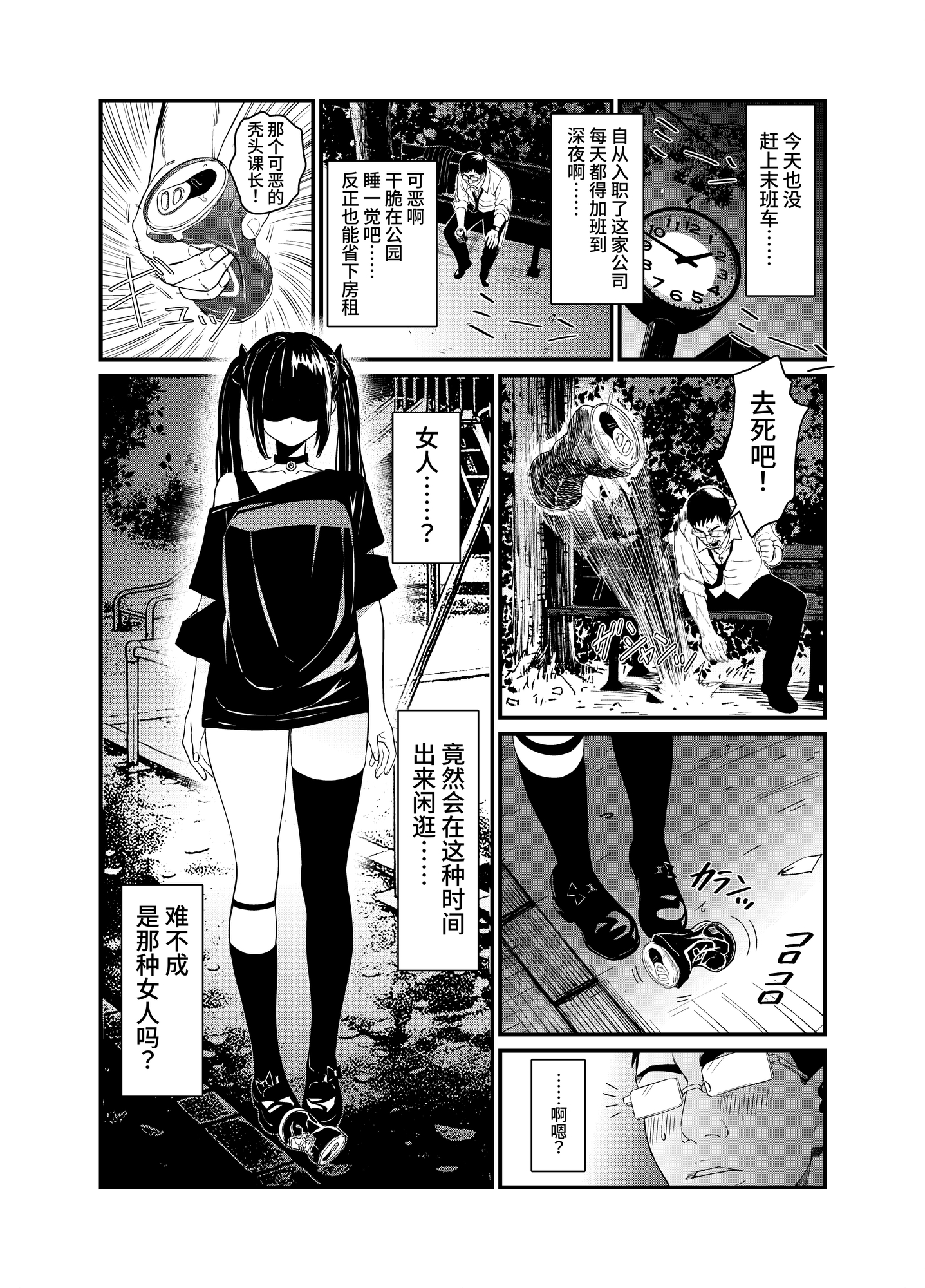 【簡体中文版】終電逃して変態女と朝まで