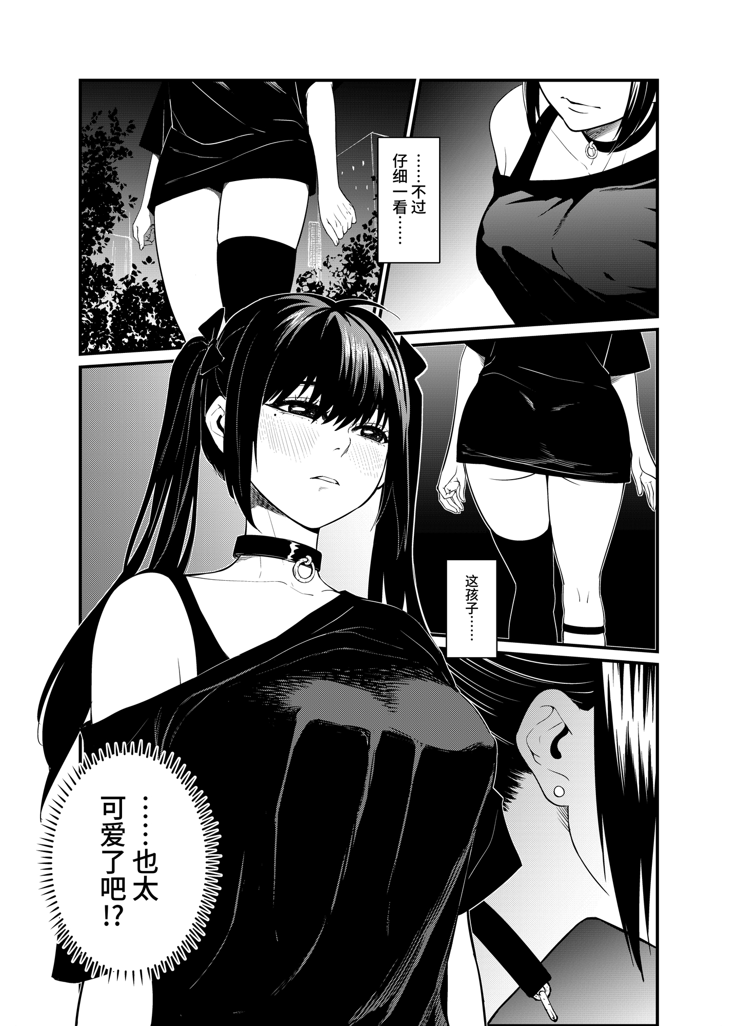 【簡体中文版】終電逃して変態女と朝まで