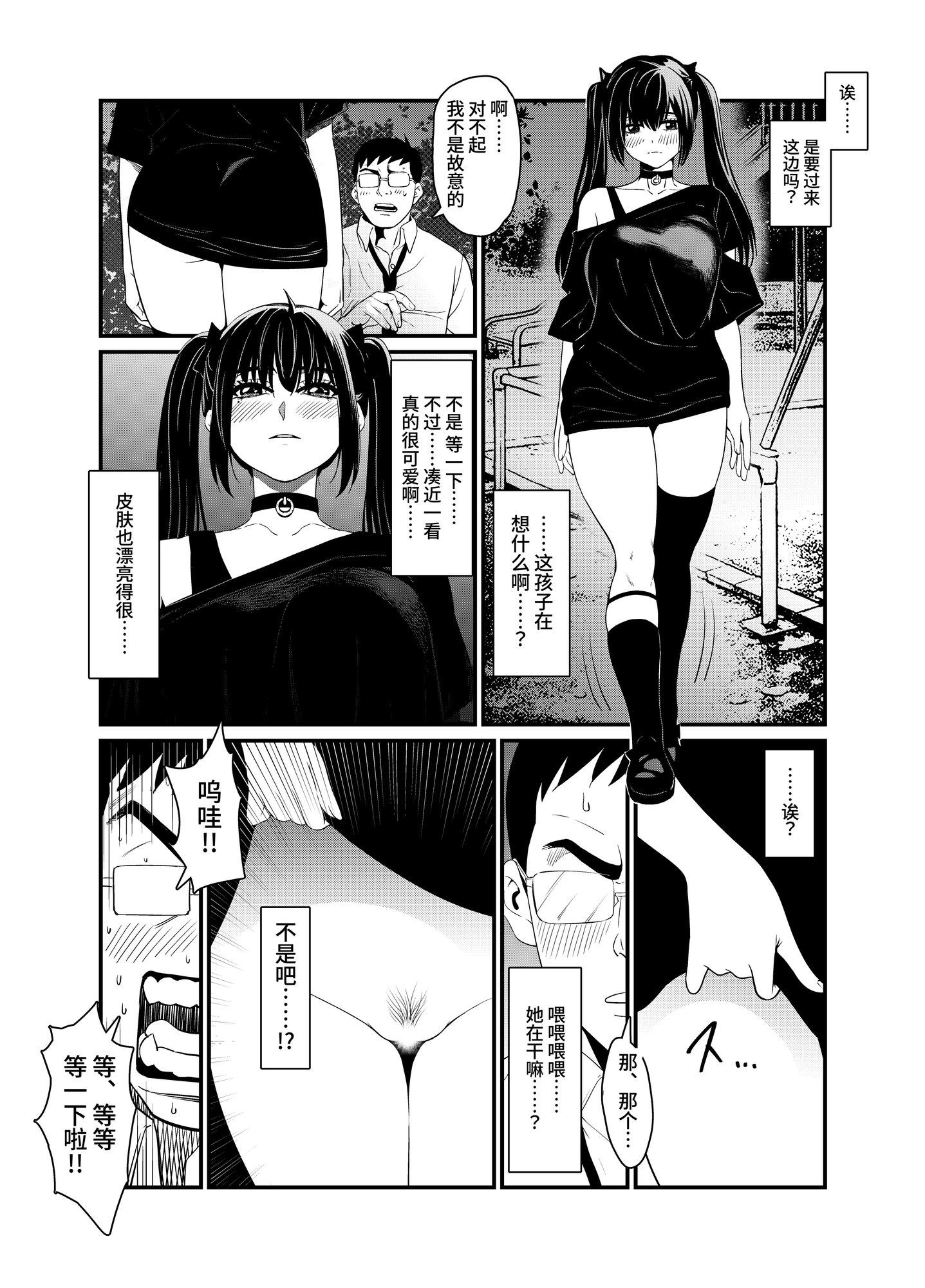 【簡体中文版】終電逃して変態女と朝まで