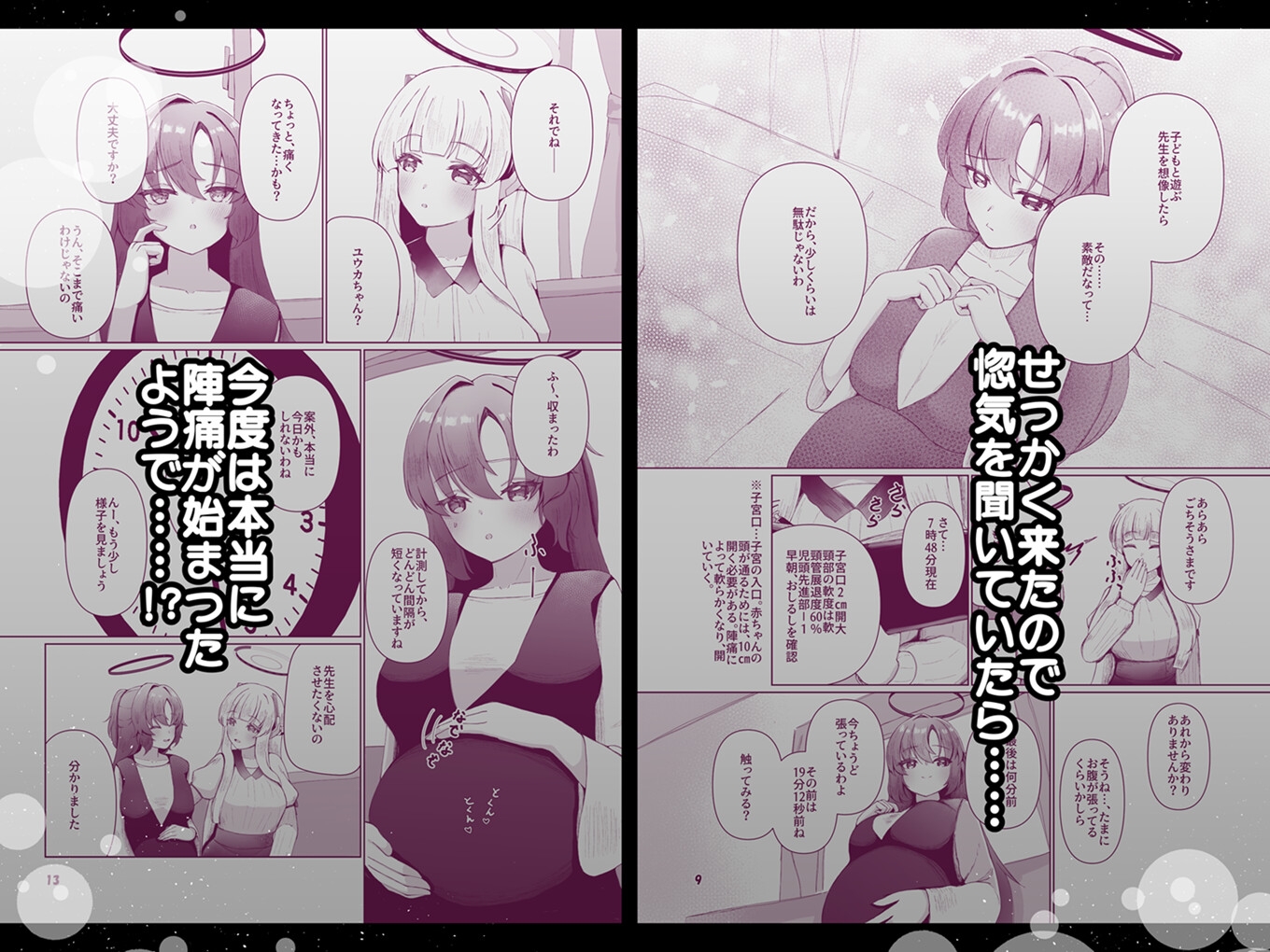 ユウカが出産するところをノアに見ててもらう本～ノア、私(ユウカ)が産むとこみてて！！～