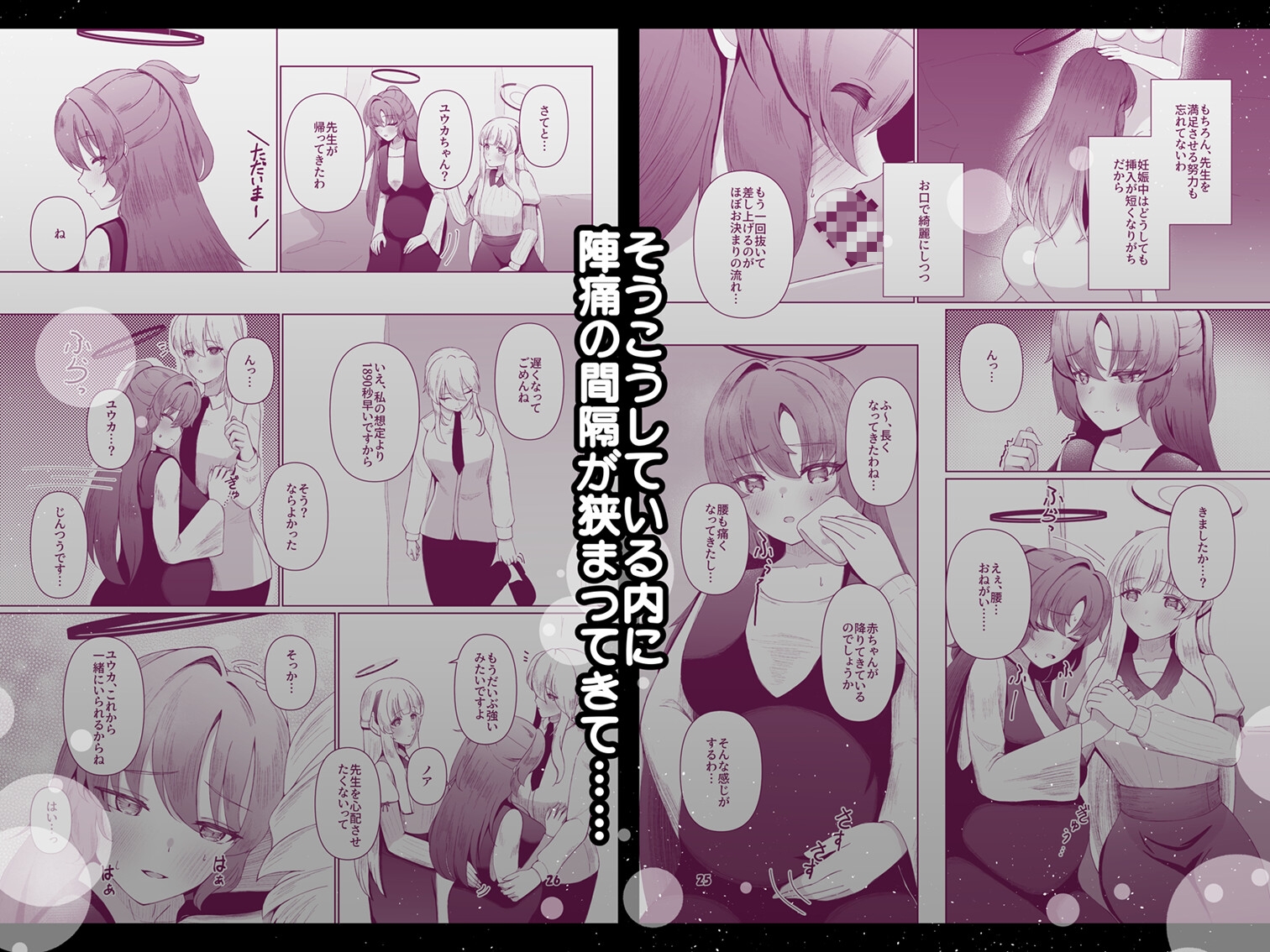 ユウカが出産するところをノアに見ててもらう本～ノア、私(ユウカ)が産むとこみてて！！～