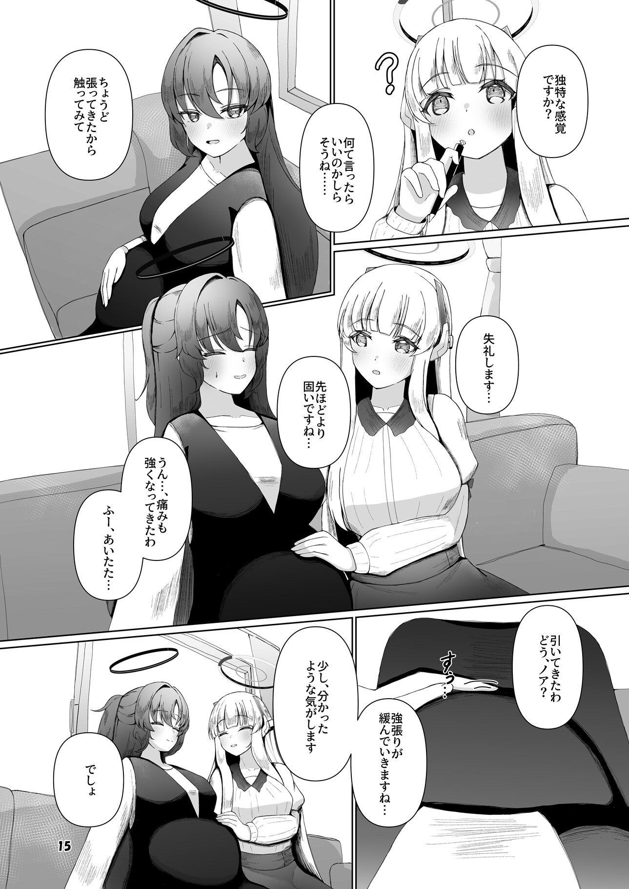 ユウカが出産するところをノアに見ててもらう本～ノア、私(ユウカ)が産むとこみてて！！～