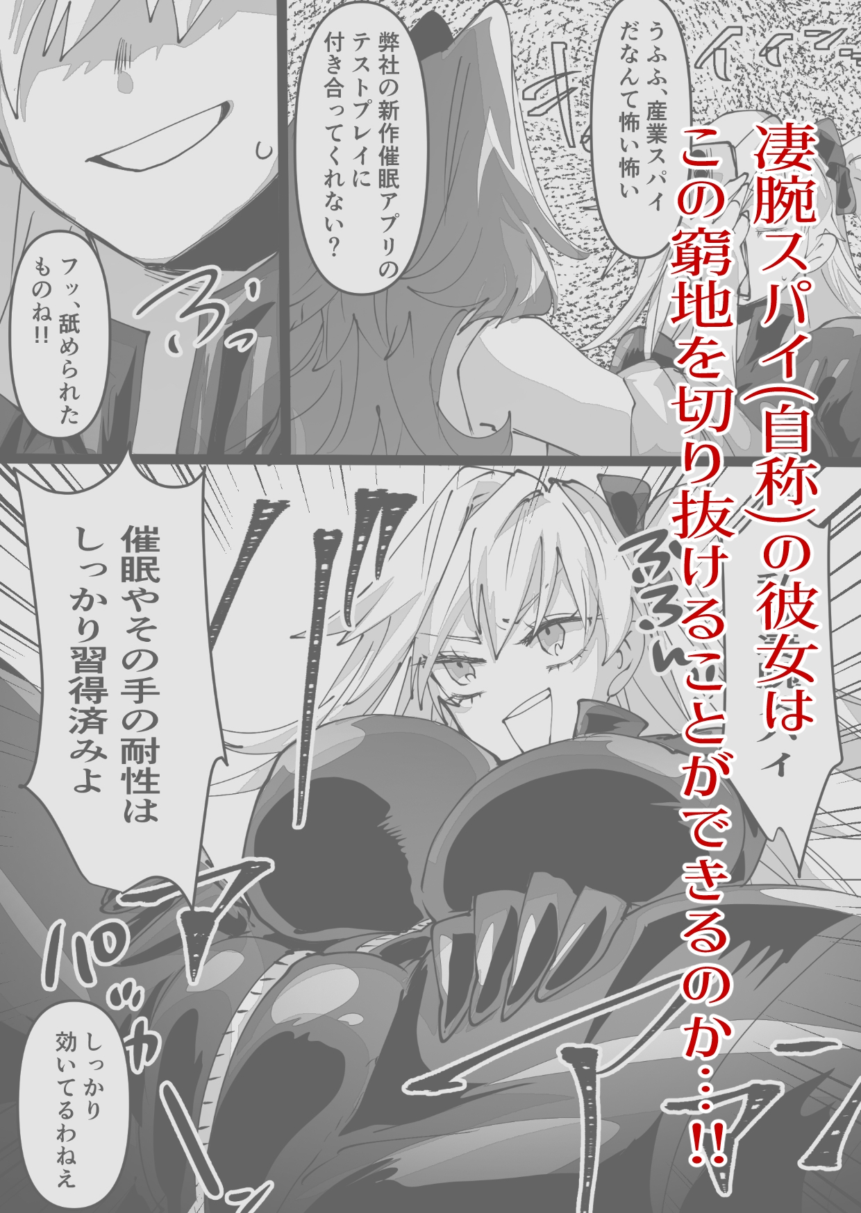 スパイちゃんと上司さん