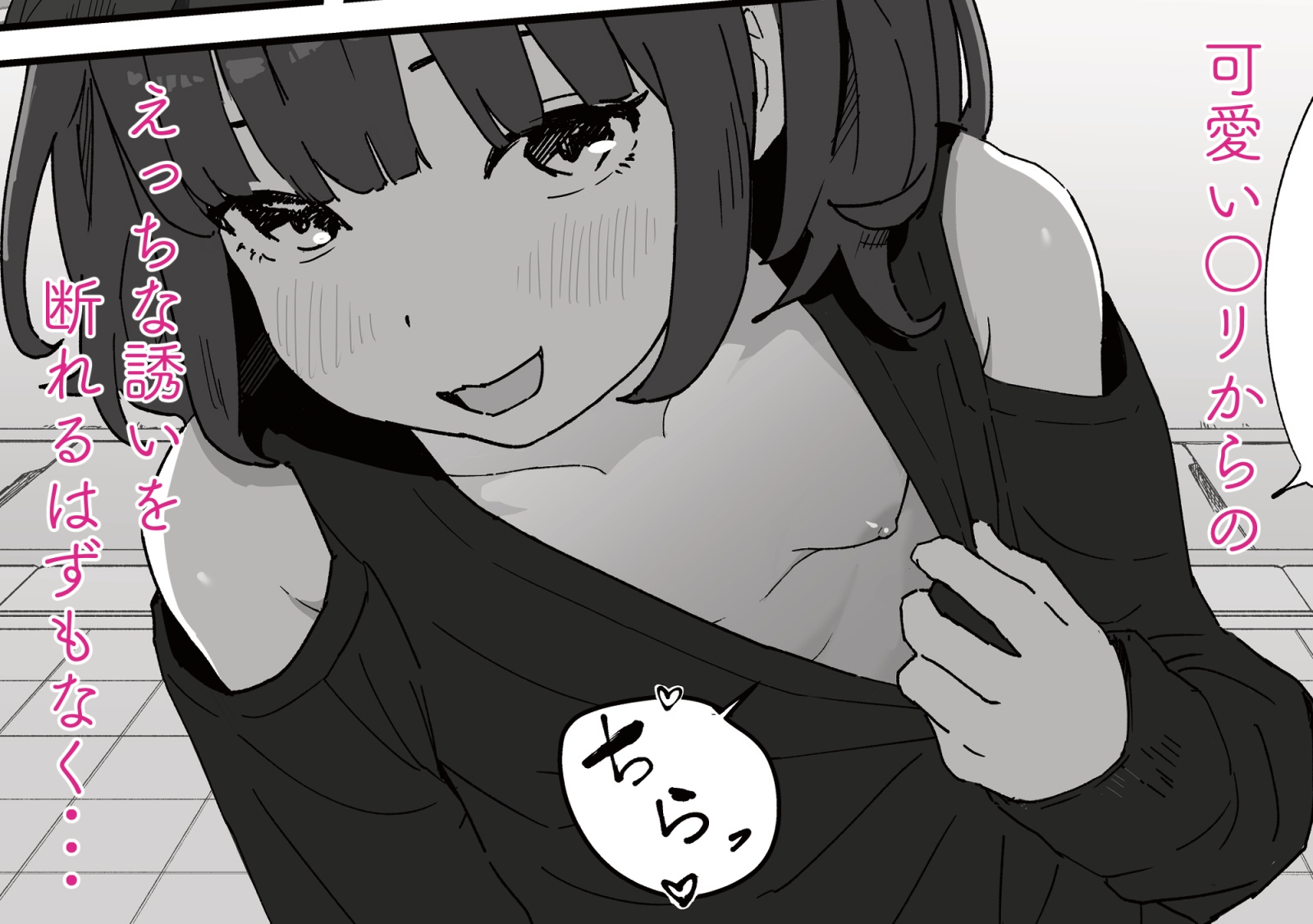 つるぺたなヒナちゃんと都合良くエッチする話