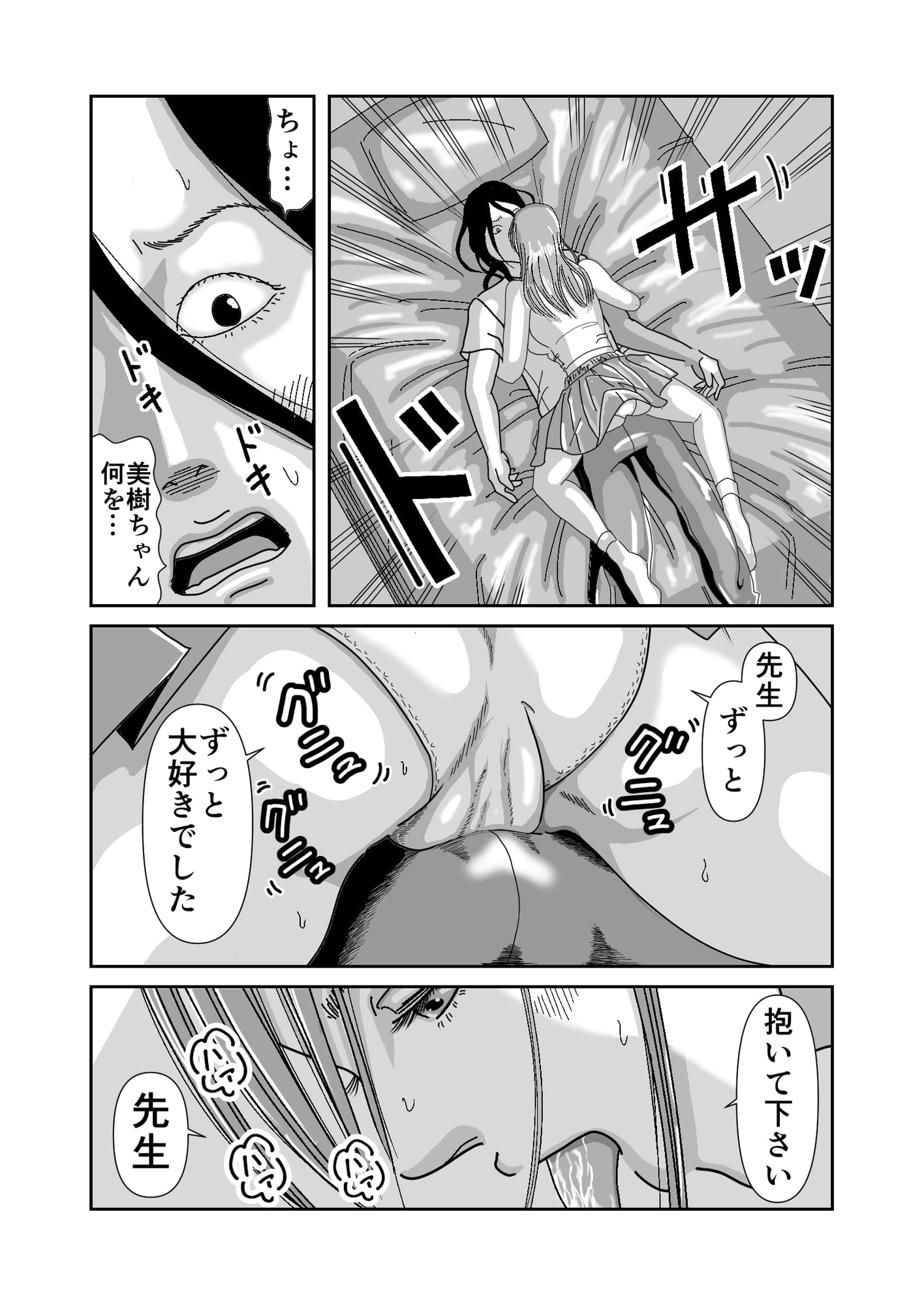 成長した教え子と濃密性交