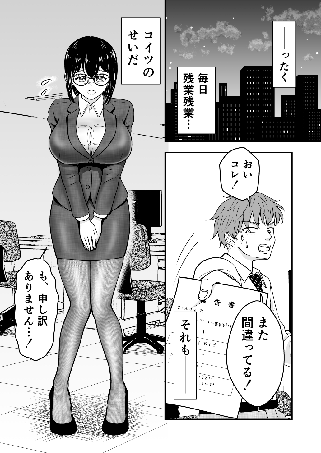 仕事ができないド天然新入社員に残業指導してみた