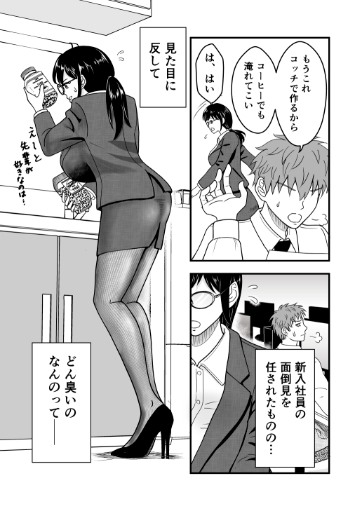 仕事ができないド天然新入社員に残業指導してみた