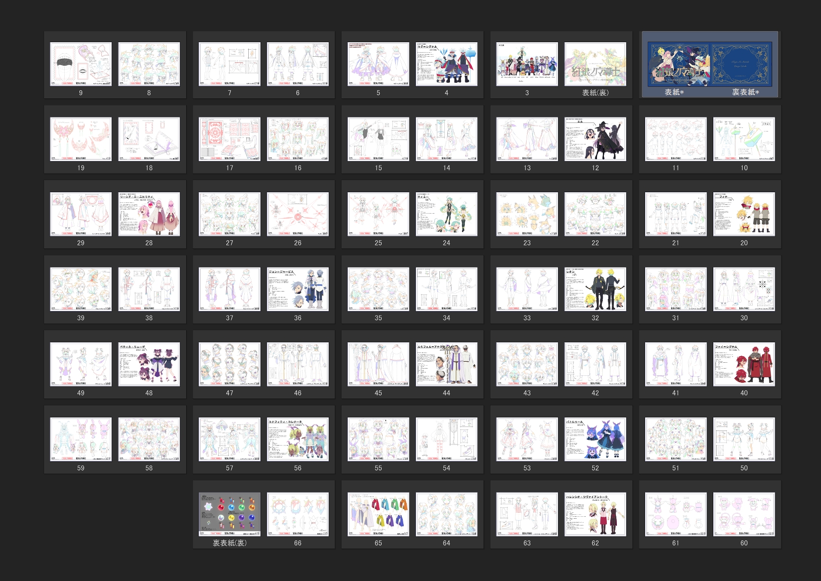 【紅銀ノ魔導士】キャラクターデザイン設定資料集I