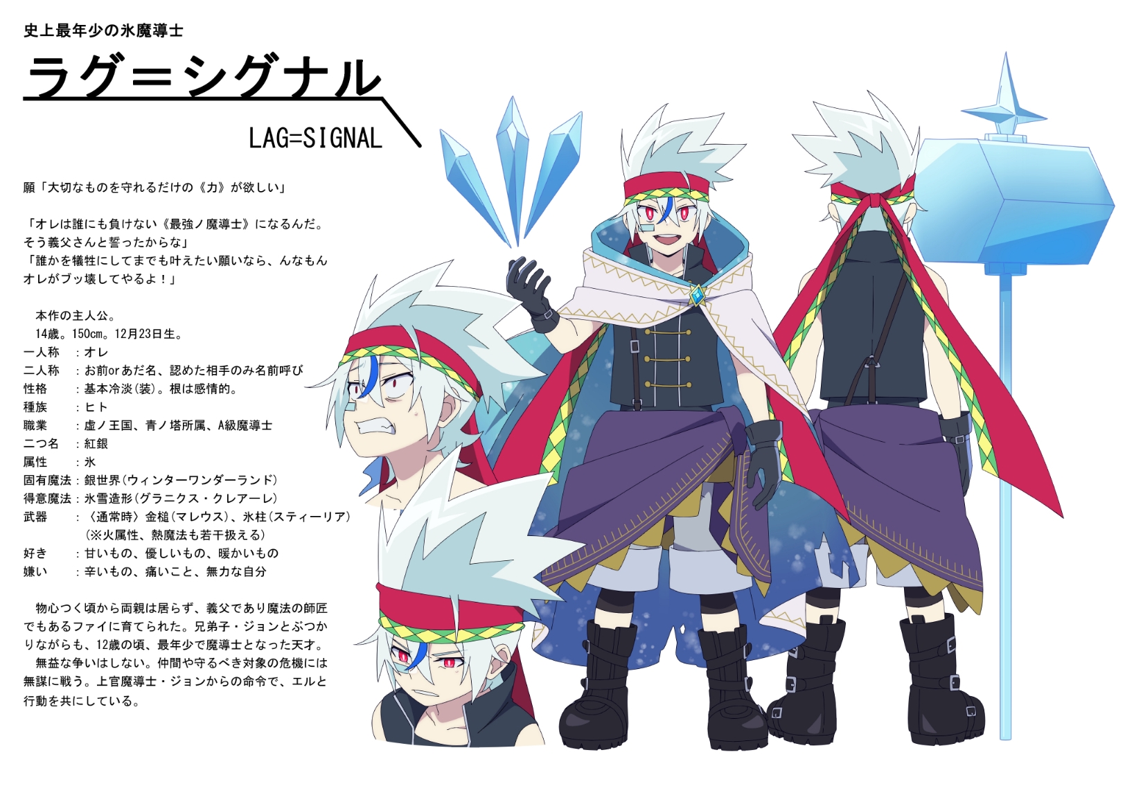 【紅銀ノ魔導士】キャラクターデザイン設定資料集I