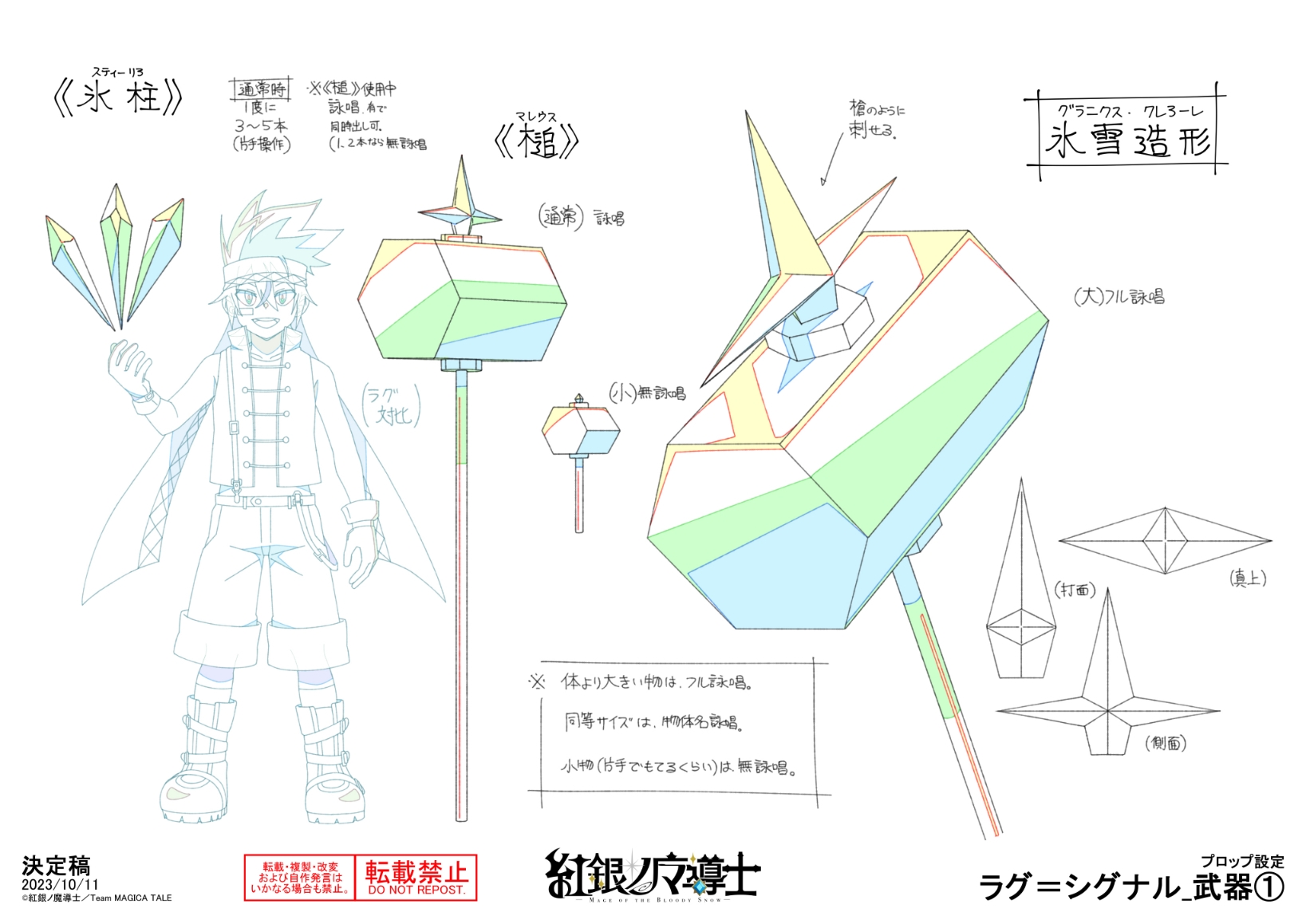 【紅銀ノ魔導士】キャラクターデザイン設定資料集I