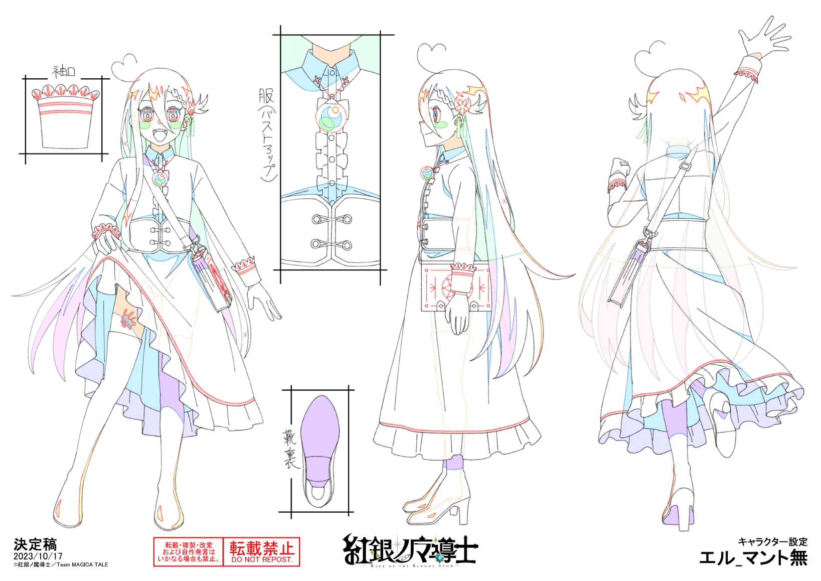 【紅銀ノ魔導士】キャラクターデザイン設定資料集I