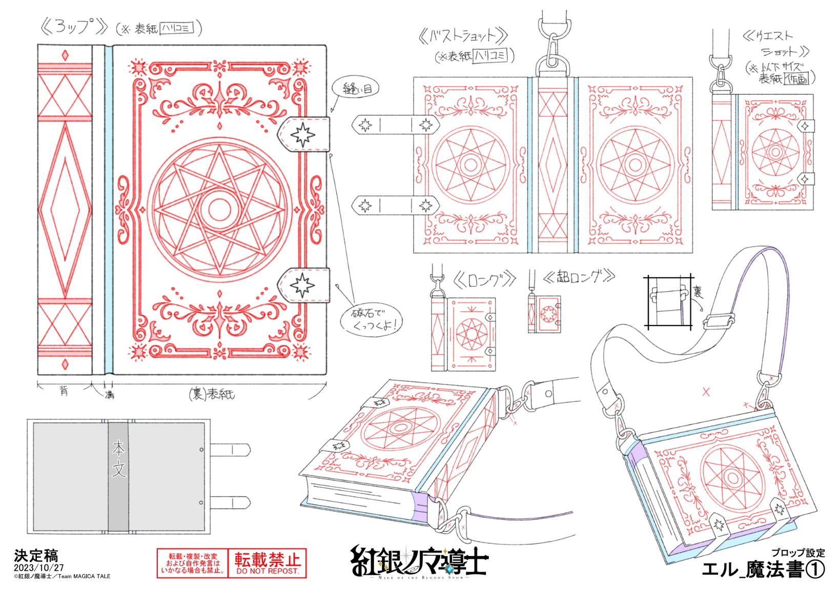 【紅銀ノ魔導士】キャラクターデザイン設定資料集I