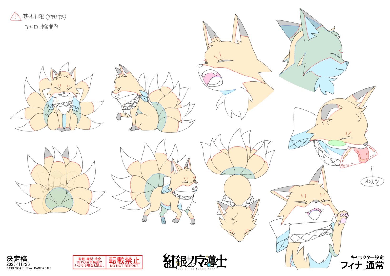 【紅銀ノ魔導士】キャラクターデザイン設定資料集I