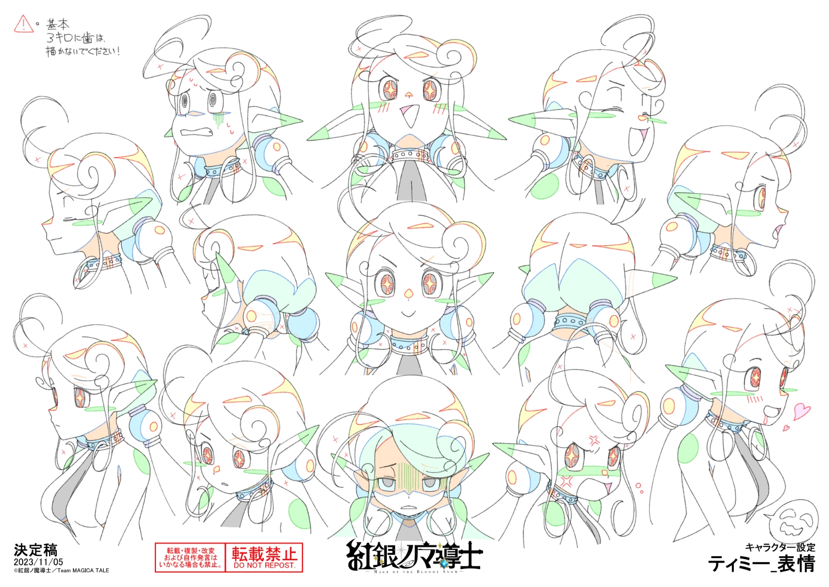 【紅銀ノ魔導士】キャラクターデザイン設定資料集I