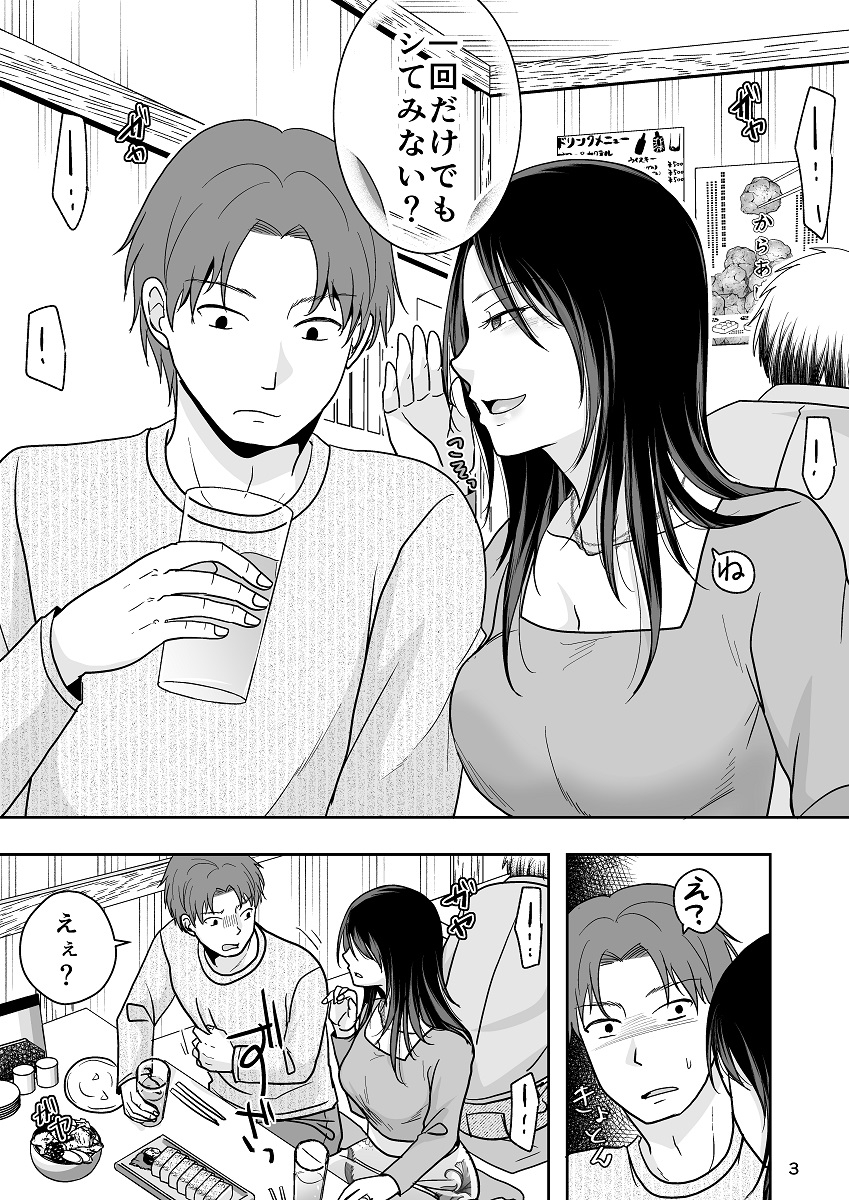 一回だけでもシてみない?