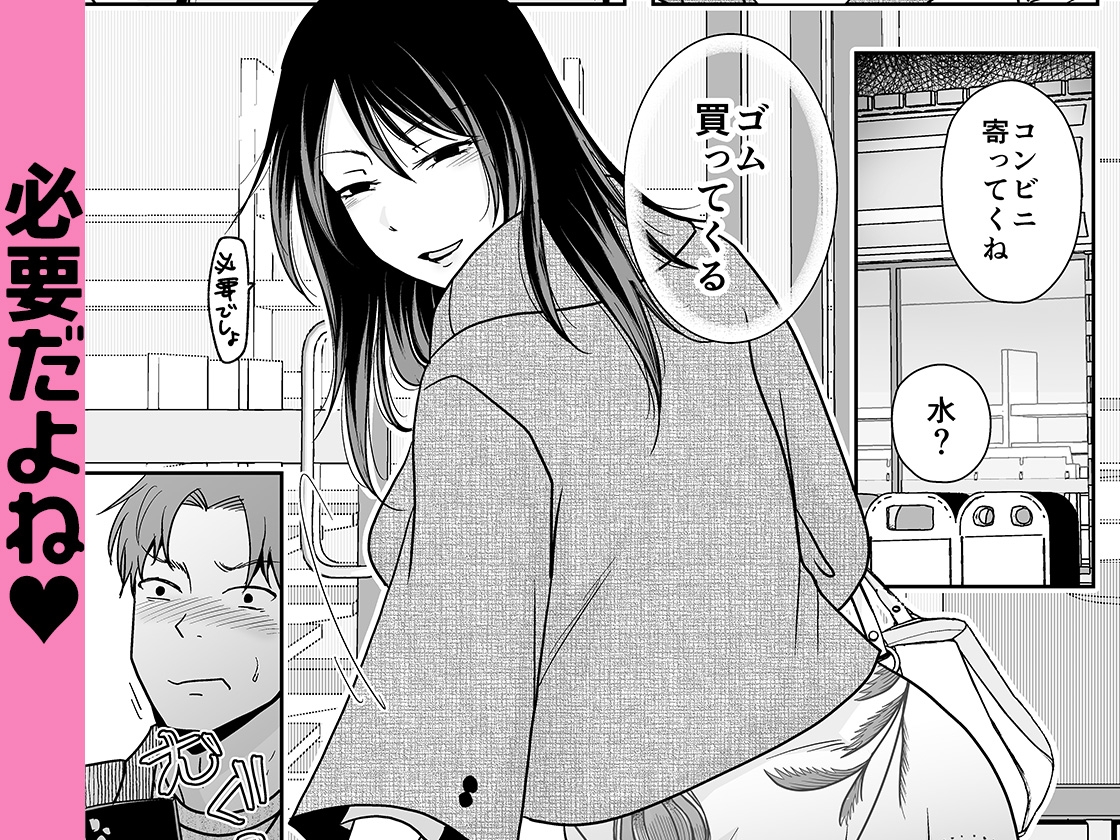 一回だけでもシてみない?