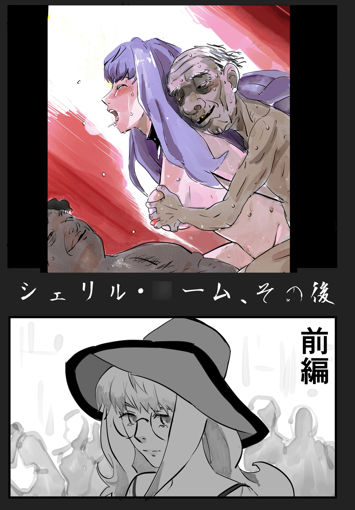 シェリル・○ーム、その後