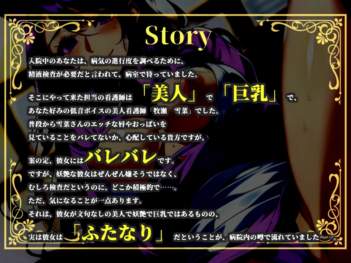 【プレミアムサウンド】深刻な男不足により、良質な精子を確保するためのチン棒検査と称して、ふたなり看護師に毎日アナルを犯されながら搾精奴○として精液を搾り取られる