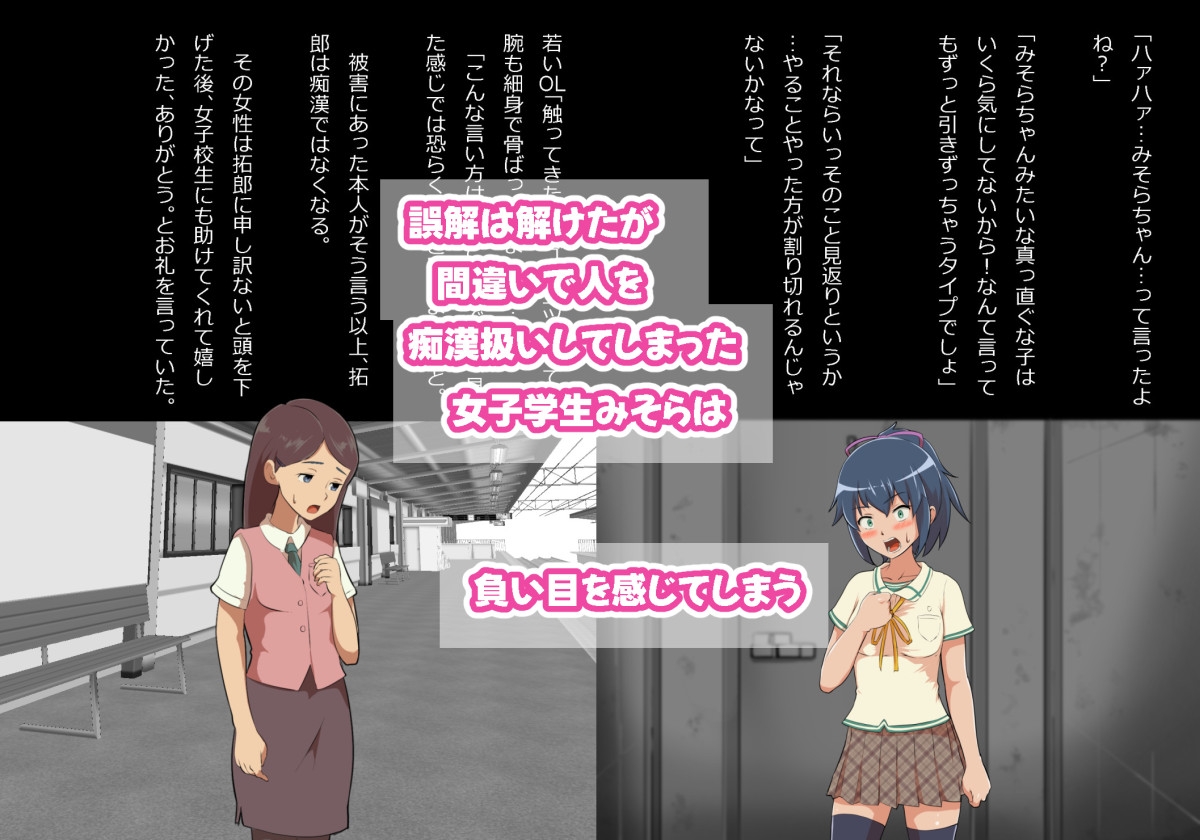 痴○に間違えられたけど色々あってイチャラブ関係になった