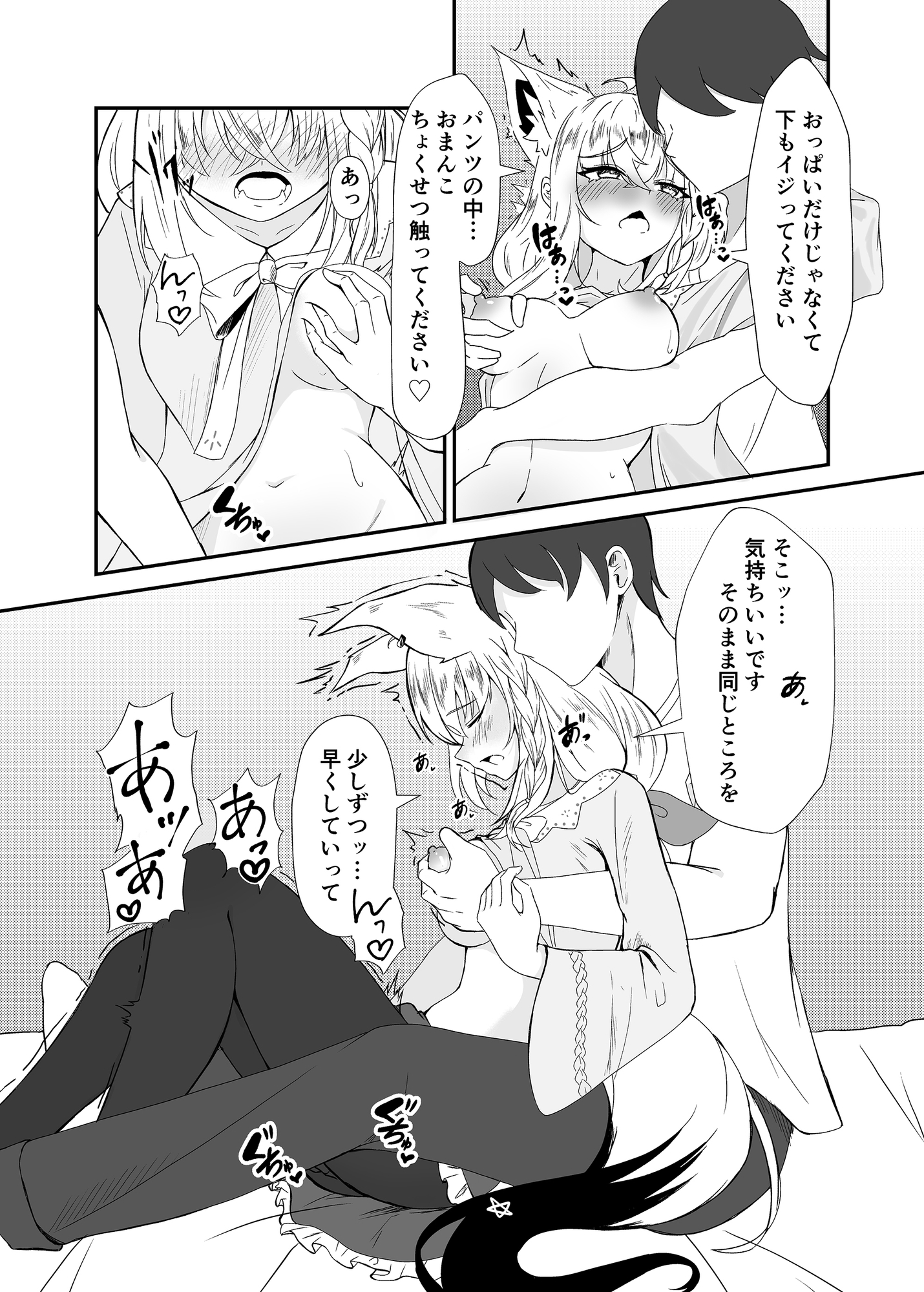 フブちゃんとエッチする本